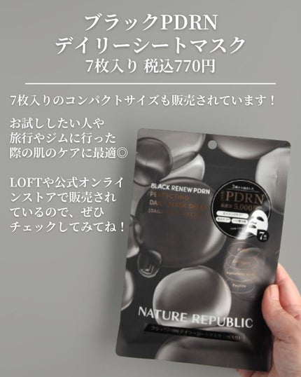 ブラックPDRN デイリーシートマスク/ネイチャーリパブリック/シートマスク・パックを使ったクチコミ(7枚目)