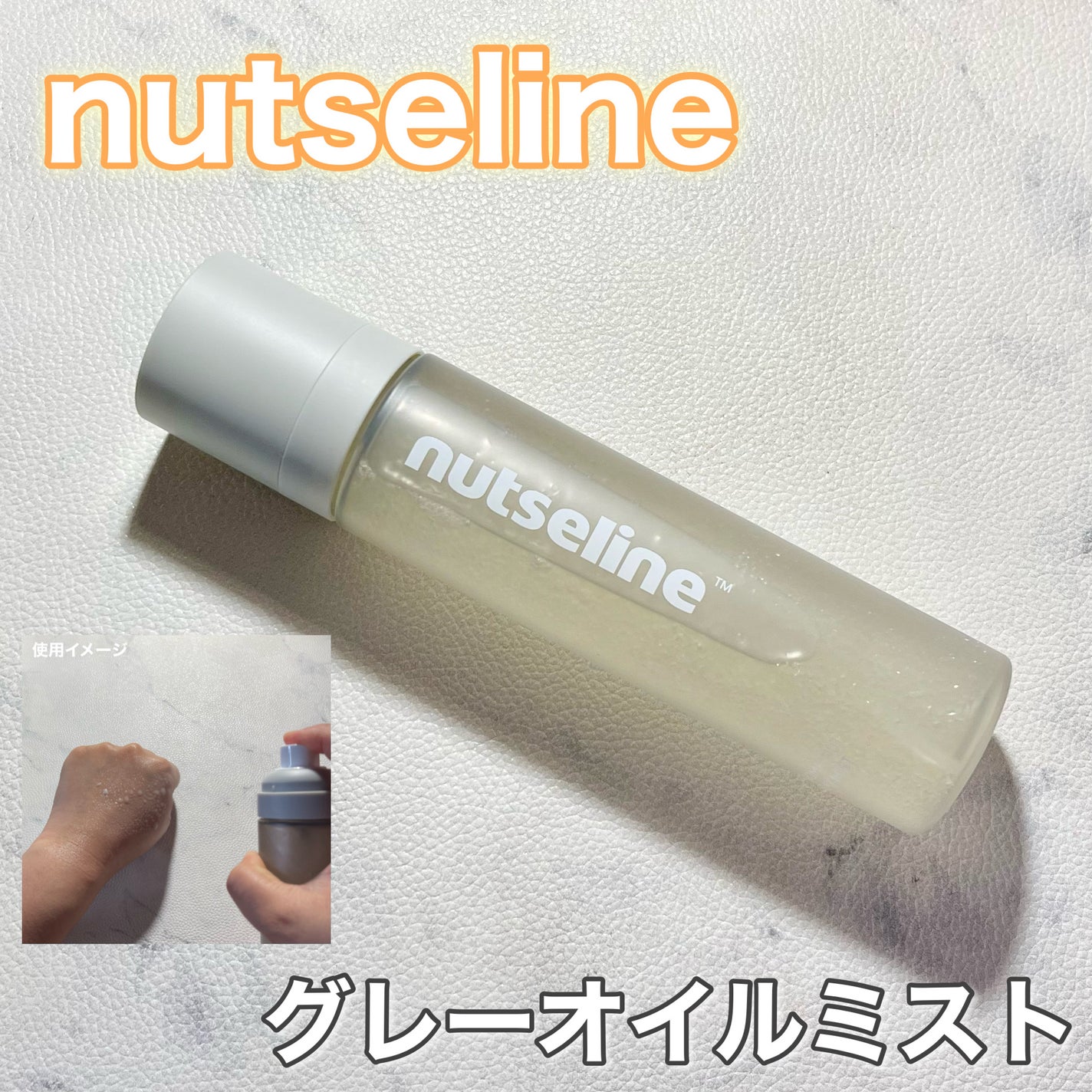 ナッセリングレイオイルミスト/nutseline/ボディオイルを使ったクチコミ(1枚目)
