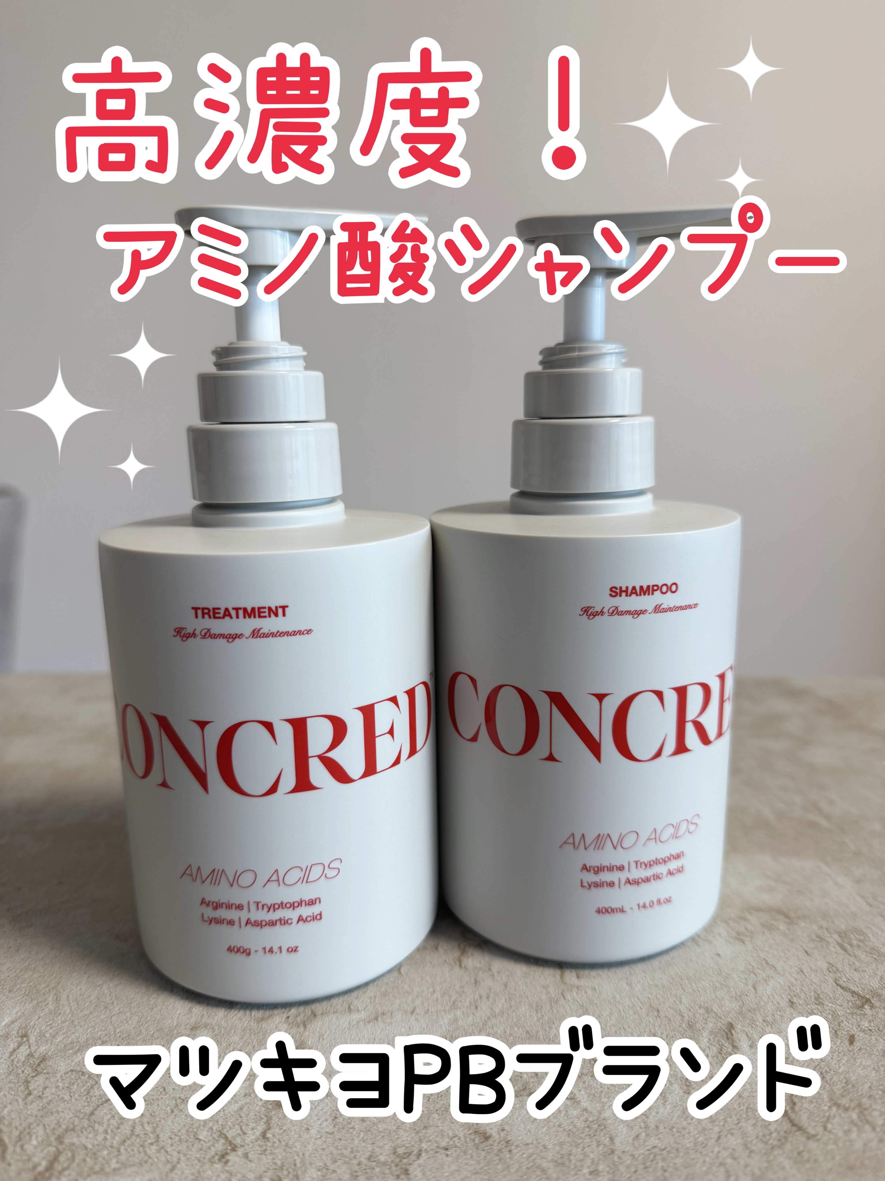 ハイダメージ メンテナンス シャンプー/トリートメント/matsukiyo CONCRED/市販シャンプーを使ったクチコミ（1枚目）