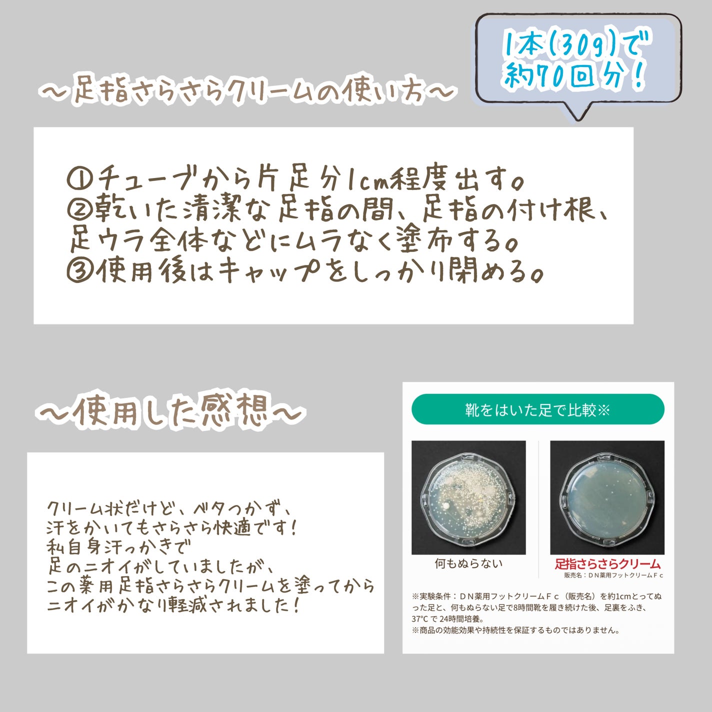 薬用足指さらさらクリーム/デオナチュレ/デオドラント・制汗剤を使ったクチコミ(3枚目)