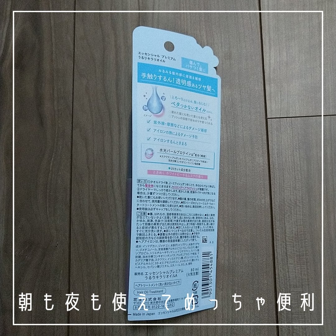 エッセンシャル プレミアム うるりキラリオイル/エッセンシャル/ヘアオイルを使ったクチコミ(3枚目)