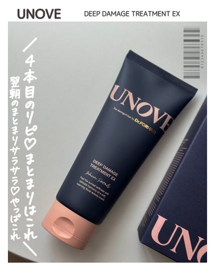 ディープダメージトリートメントEX/UNOVE/洗い流すヘアトリートメントを使ったクチコミ(2枚目)
