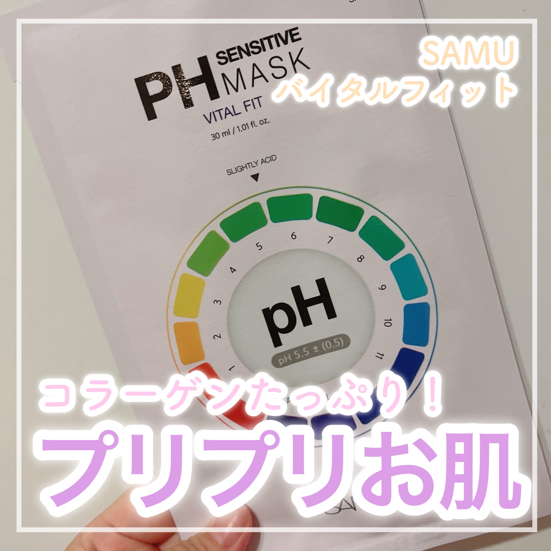 🪻しっかり弾力のある肌へ🪻


✼••┈┈┈┈••✼••┈┈┈┈••✼

SAM'U
PHセンシティブマスク バイタルフィット
5枚入

✼••┈┈┈┈••✼••┈┈┈┈••✼

👑サミュ公式様よりご提供いただきました👑



💄