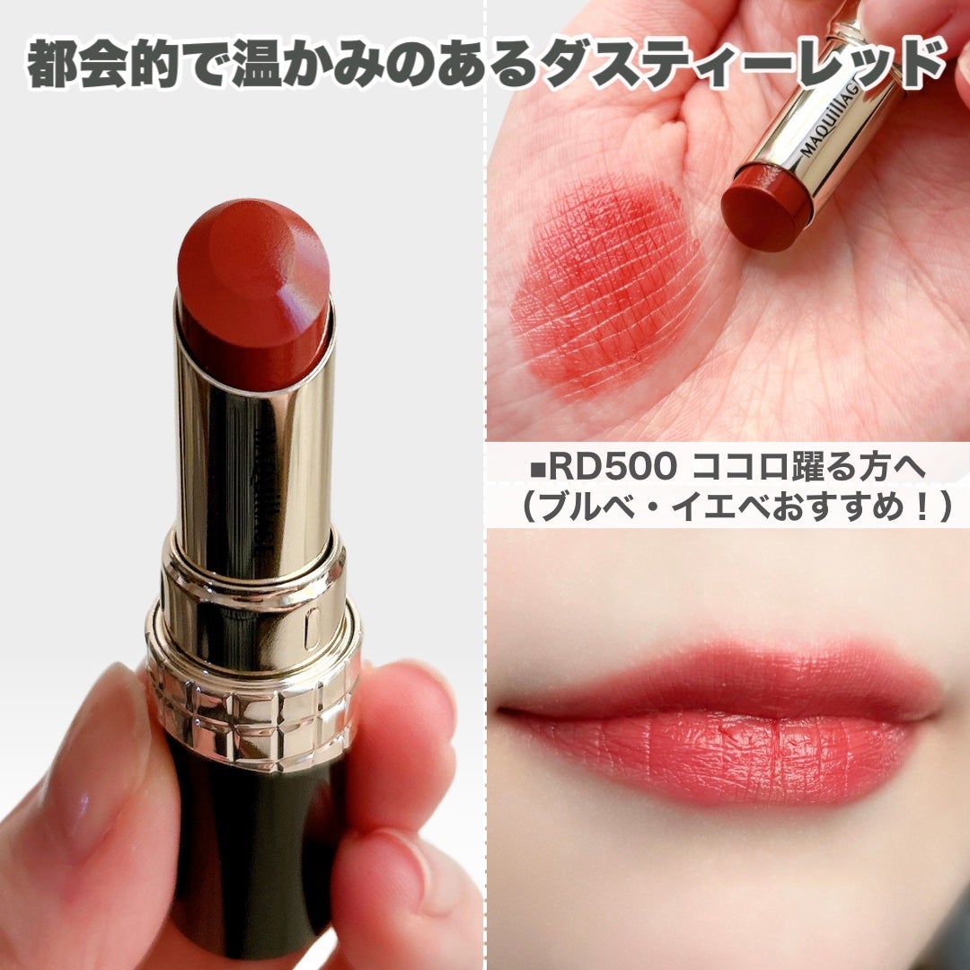 ドラマティックエッセンスルージュ/マキアージュ/口紅を使ったクチコミ(5枚目)