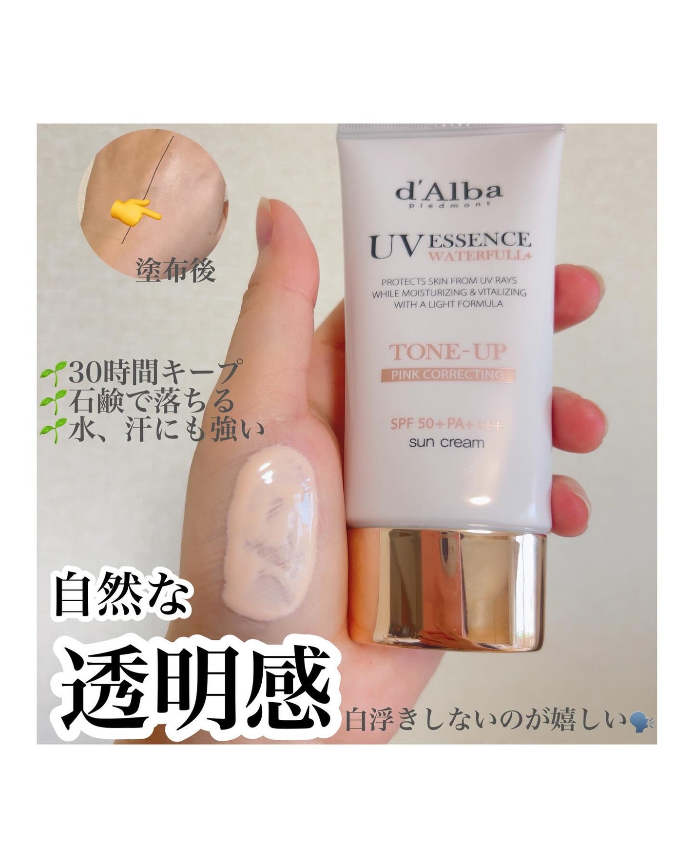 ウォータフルトーンアップサンクリーム/ダルバ/日焼け止めクリームを使ったクチコミ(2枚目)