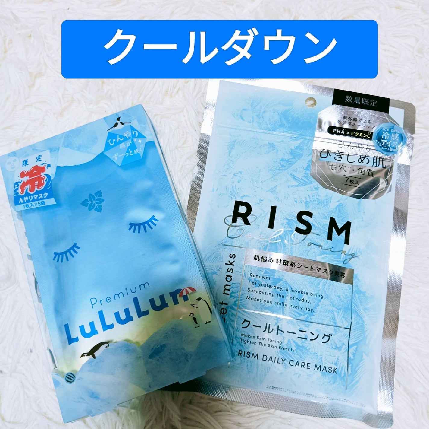 リズム デイリーケアマスク クールトーニング/RISM/シートマスク・パックを使ったクチコミ(1枚目)