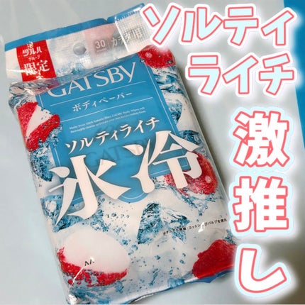 ギャツビー ギャツビー アイスボディペーパー ソルティライチのクチコミ「GATSBY ソルティライチ使ってみた🩵🩷
♡.*┈┈┈┈┈┈┈┈┈┈┈┈┈┈┈┈┈*.♡.....」(1枚目)