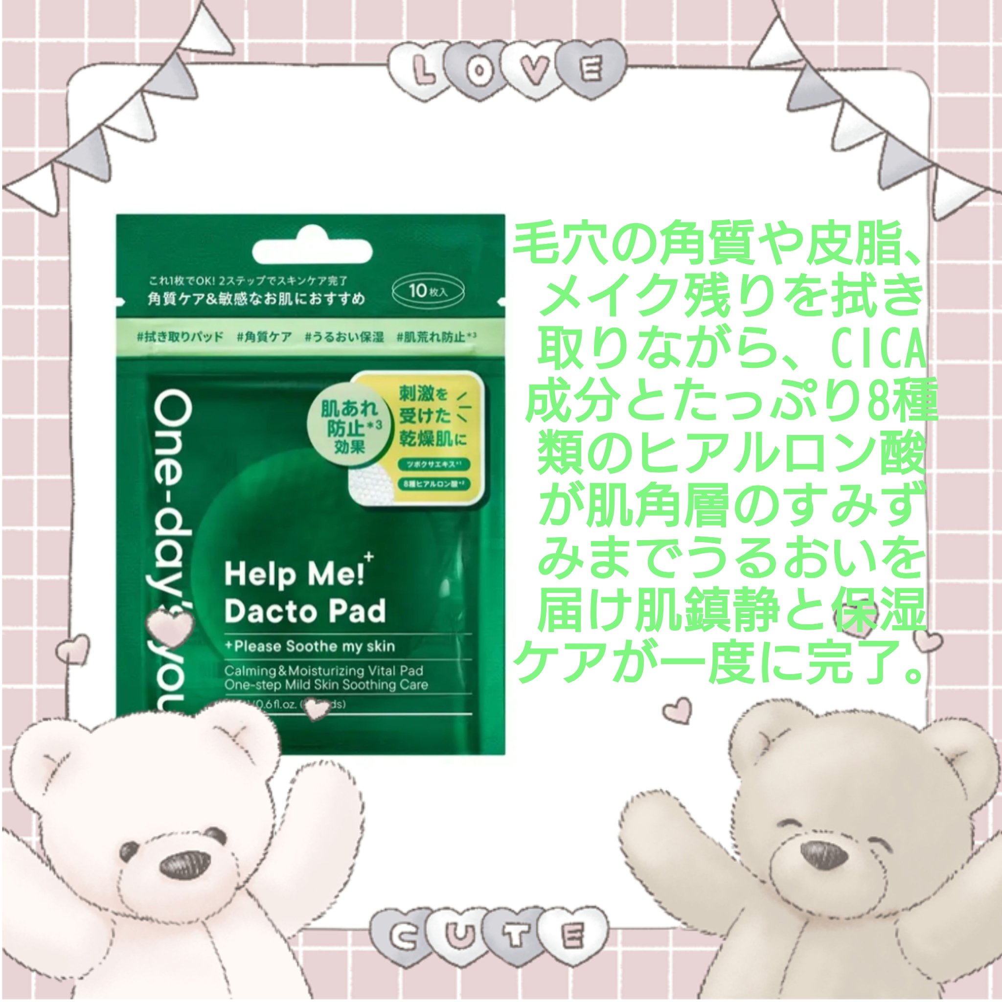 ヘルプミー! ダクトパッド/One-day's you/トナーパッドを使ったクチコミ（2枚目）