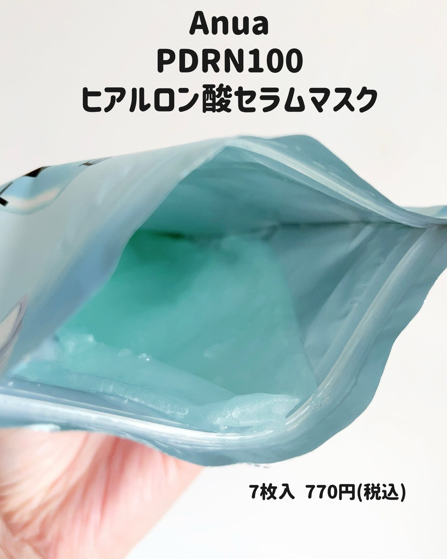 PDRNヒアルロン酸 カプセル100セラムマスクパック/Anua/シートマスク・パックを使ったクチコミ(2枚目)