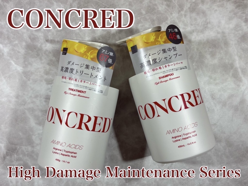 ハイダメージ メンテナンス シャンプー/トリートメント/matsukiyo CONCRED/市販シャンプーを使ったクチコミ（1枚目）