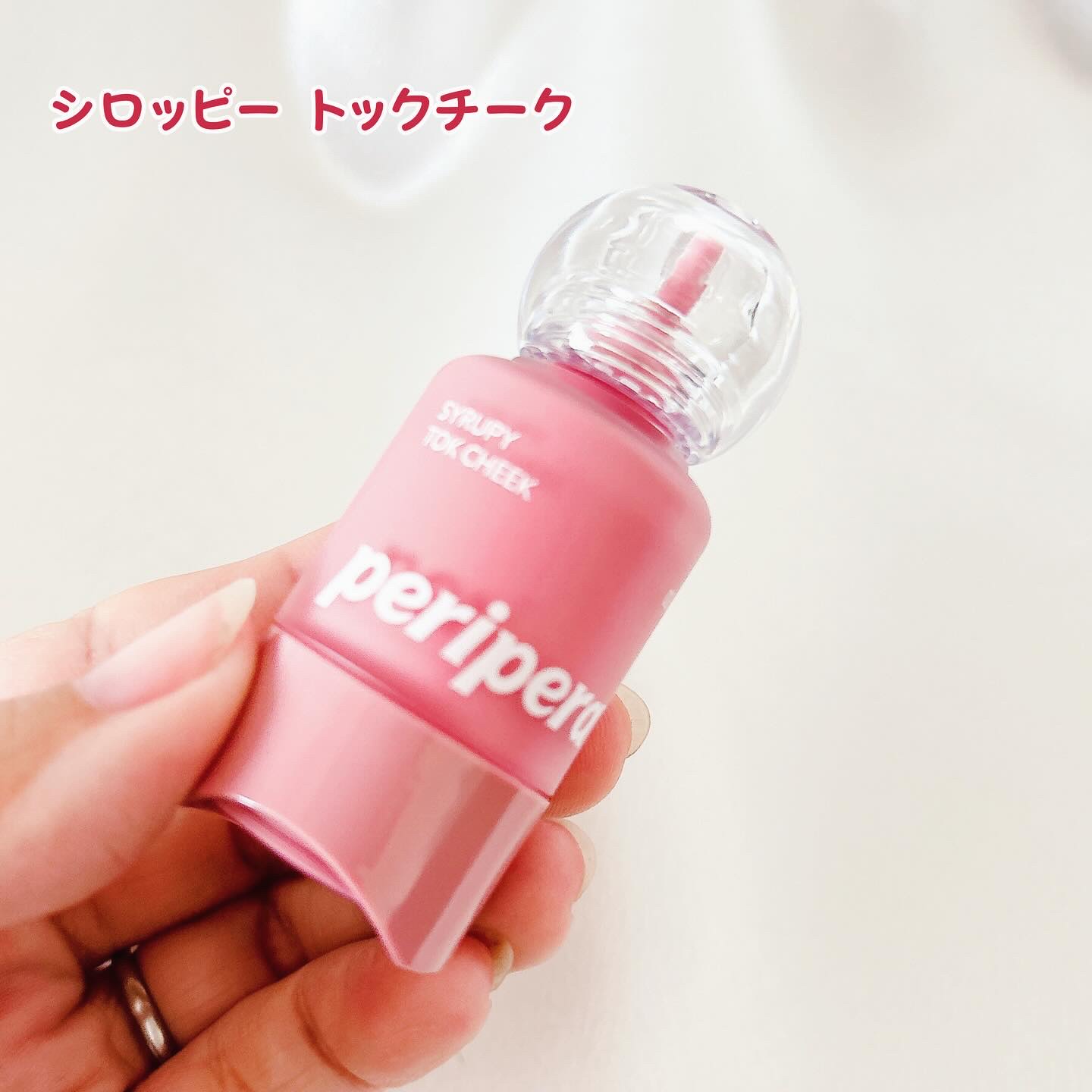 ペリペラ シロッピー トック チーク/PERIPERA/リキッドチークを使ったクチコミ（2枚目）