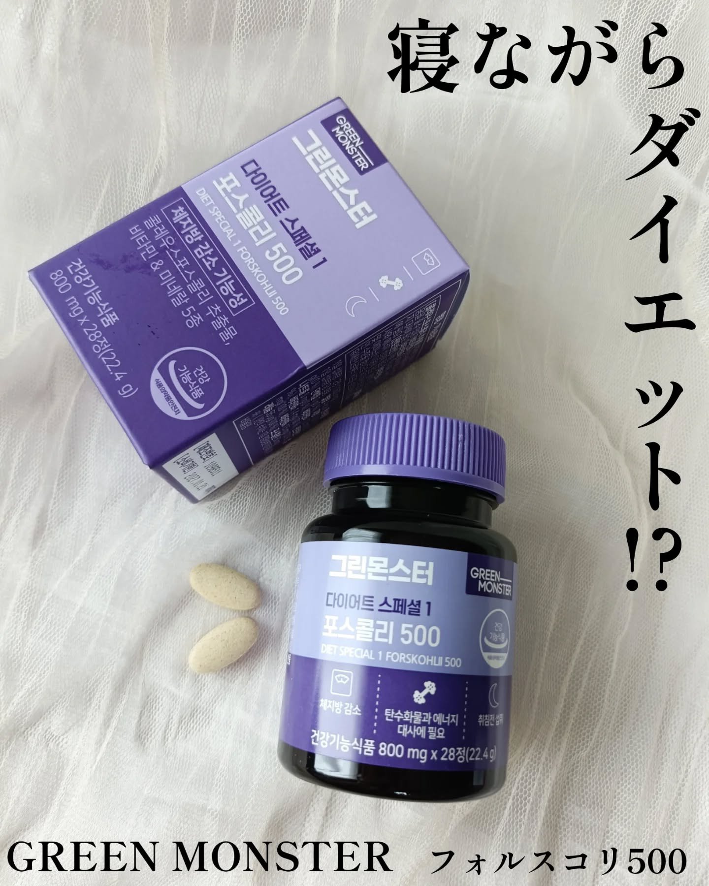 コレウス フォルスコリ500/グリーンモンスター/健康サプリメントを使ったクチコミ（1枚目）