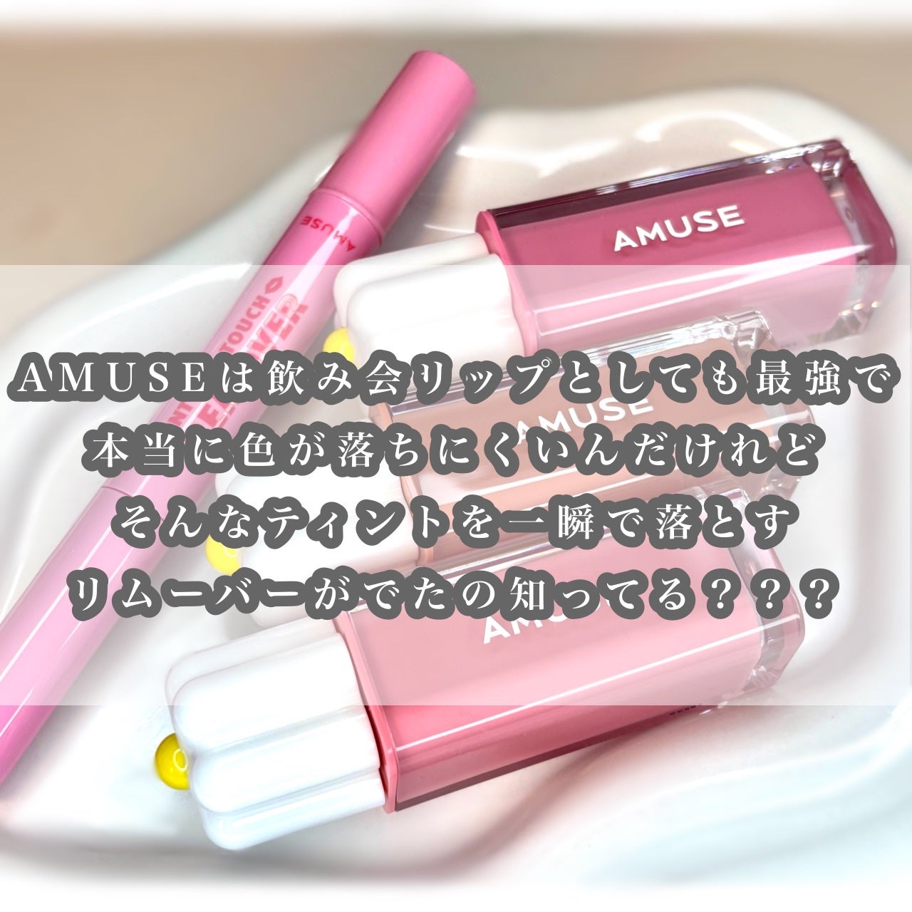 デューティント/AMUSE/リップティントを使ったクチコミ(4枚目)