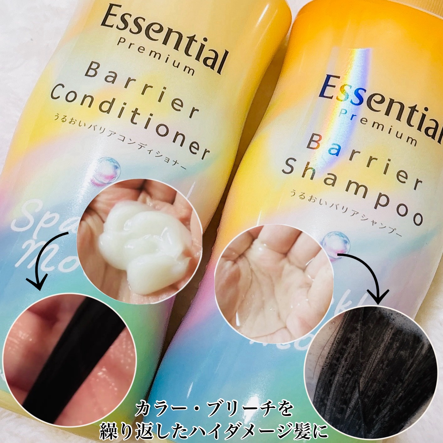 エッセンシャルプレミアム バリアシャンプー・コンディショナー スパークルモイスト/エッセンシャル/市販シャンプーを使ったクチコミ（2枚目）