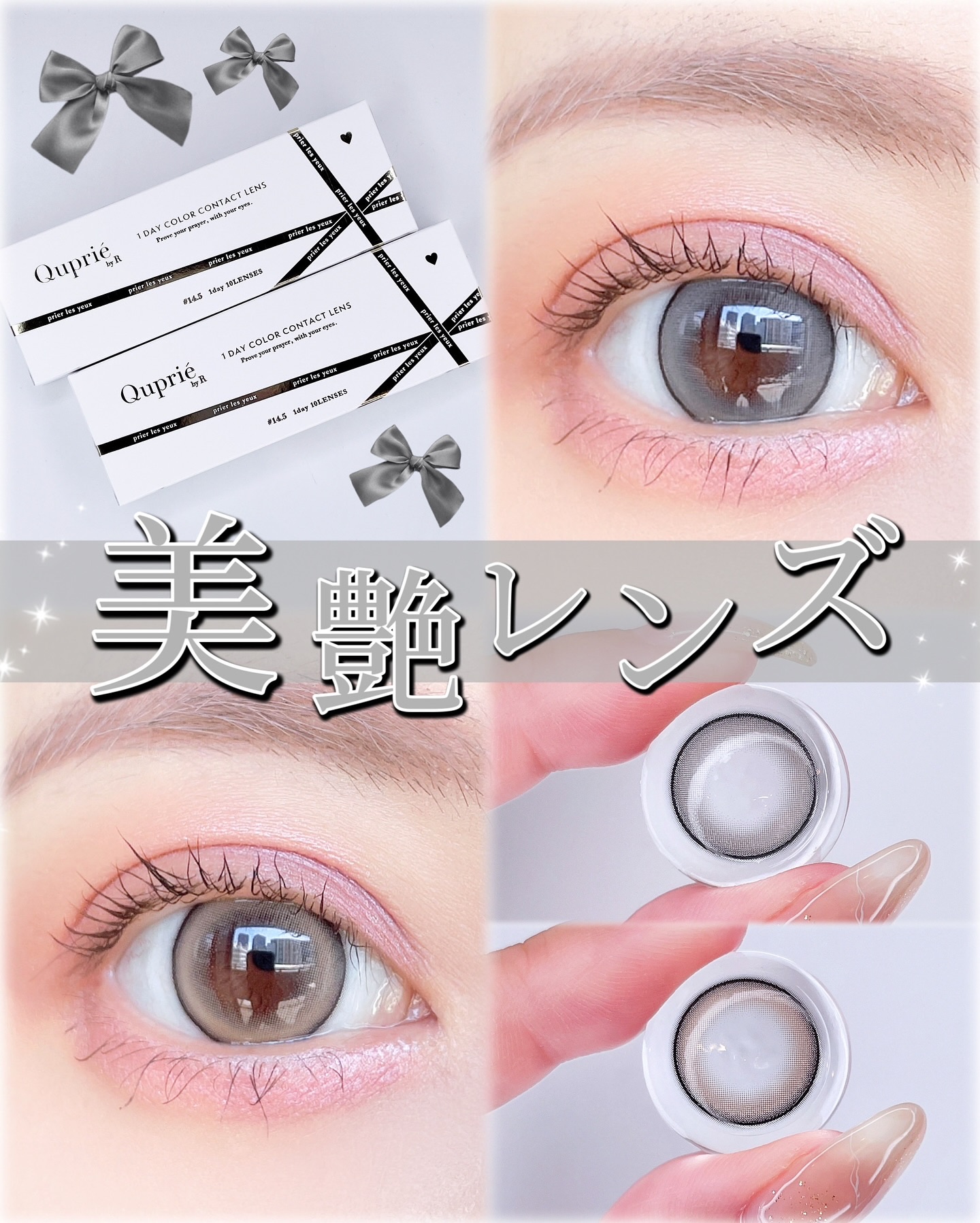 Quprie 1day/Quprié by R/ワンデー（１DAY）カラコンを使ったクチコミ（1枚目）