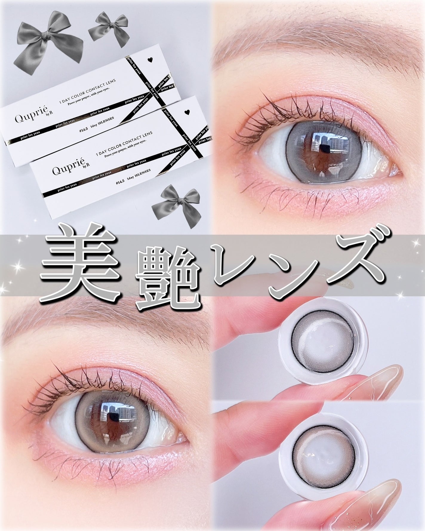 Quprie 1day/Quprié by R/ワンデー(1DAY)カラコンを使ったクチコミ(1枚目)