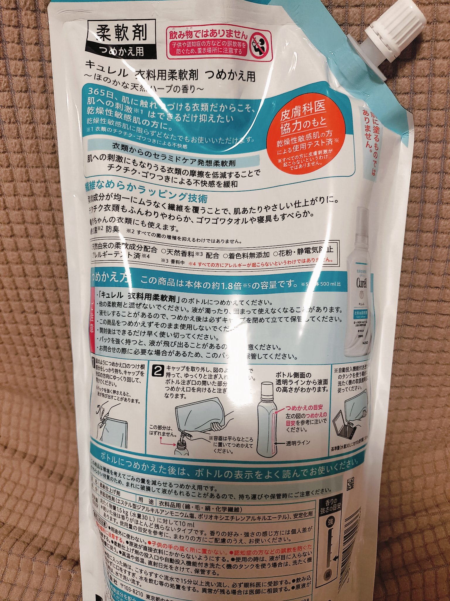 衣料用柔軟剤/キュレル/柔軟剤を使ったクチコミ（2枚目）