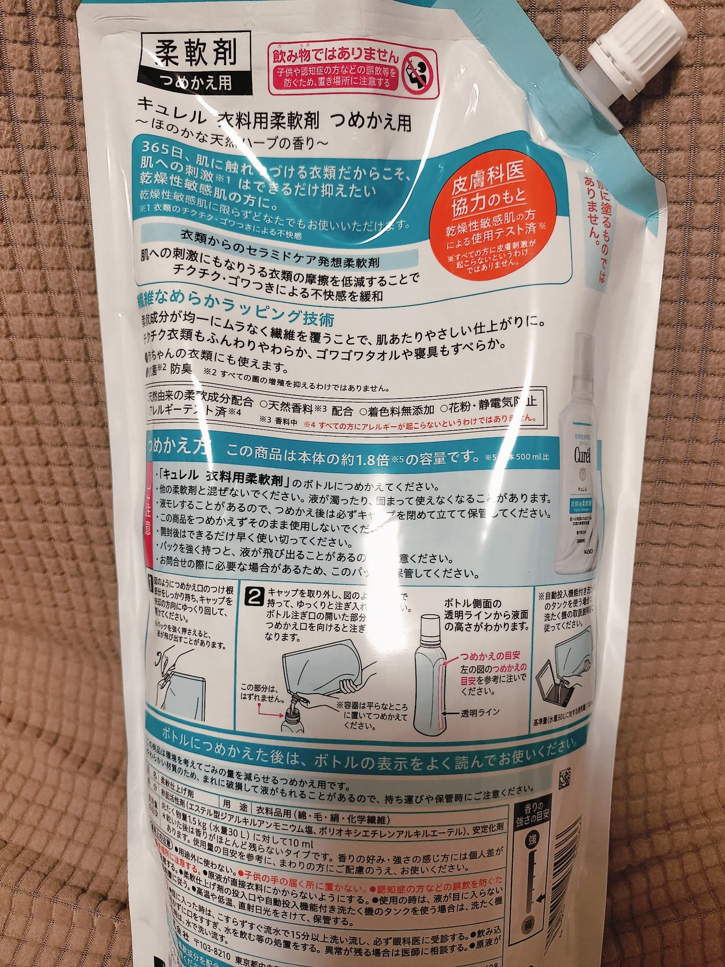 衣料用柔軟剤/キュレル/柔軟剤を使ったクチコミ(2枚目)