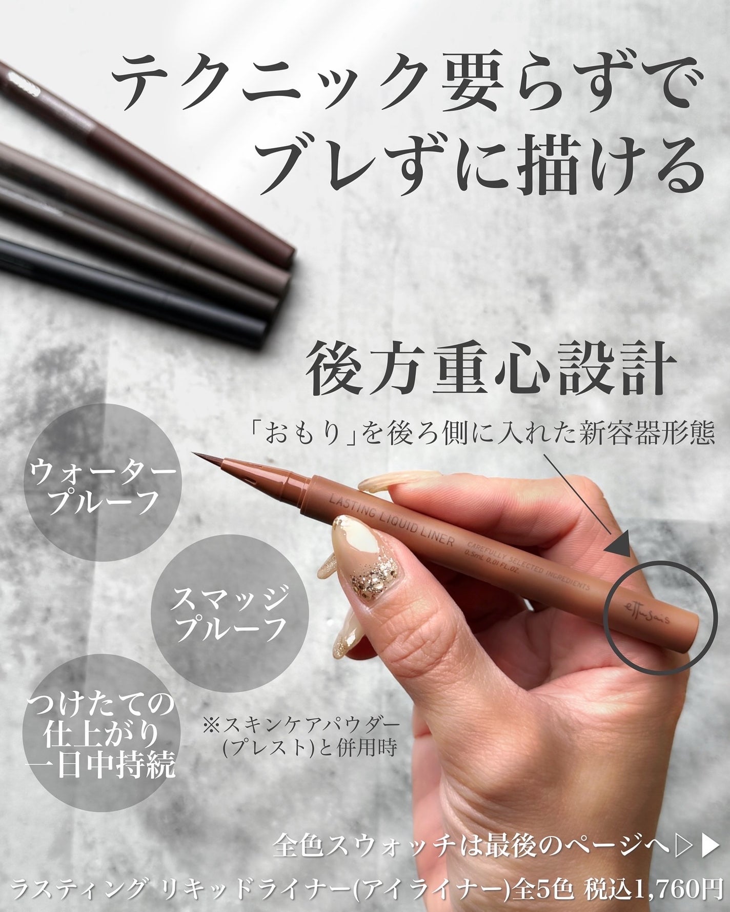 エテュセ ラスティング リキッドライナー/ettusais/リキッドアイライナーを使ったクチコミ(2枚目)