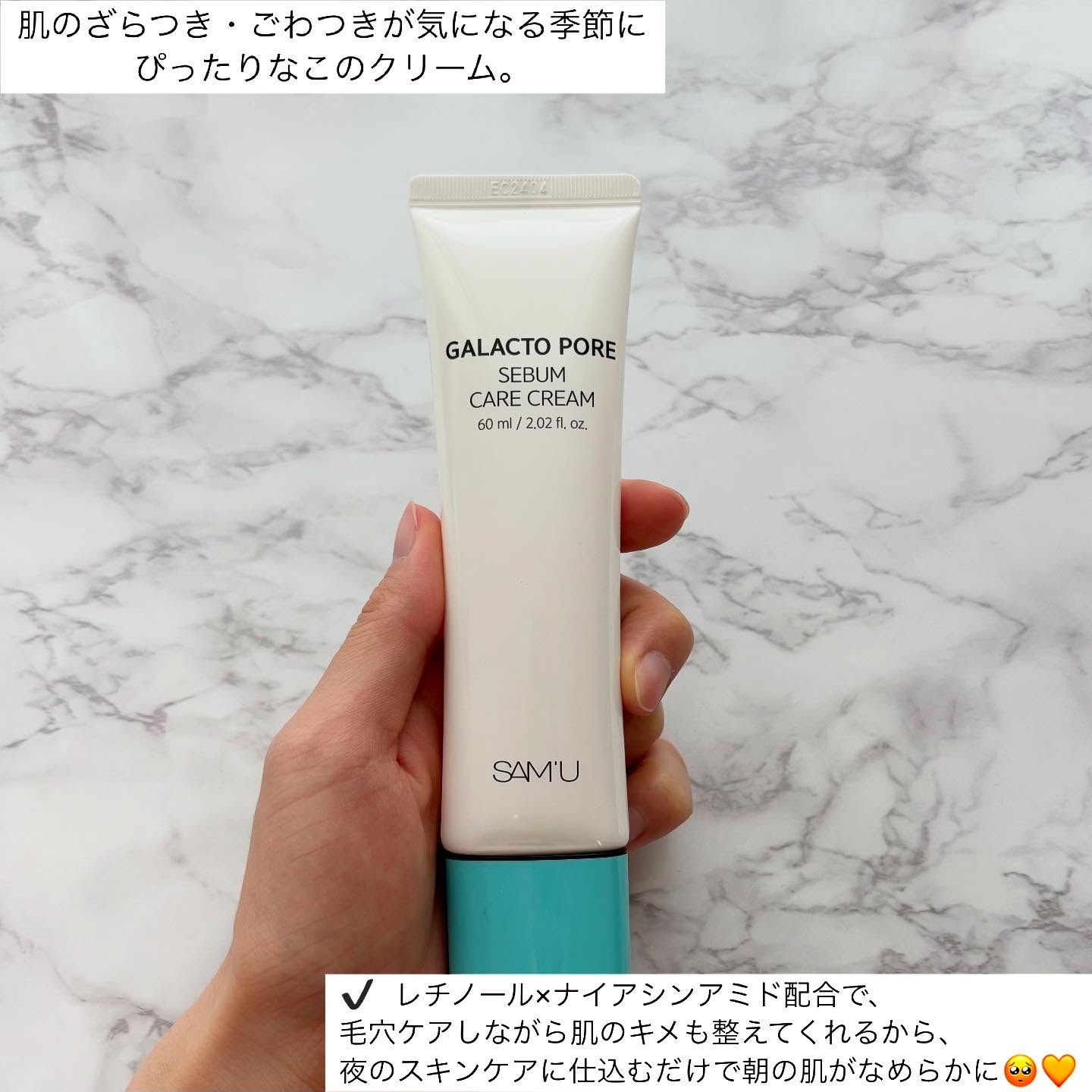 サミュ ガラクトポア セバムケアクリーム/SAM'U/フェイスクリームを使ったクチコミ（2枚目）