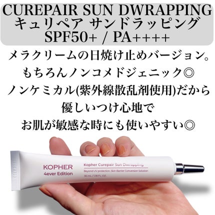 CUREPAIR MELA CREAM /KOPHER/フェイスクリームを使ったクチコミ(6枚目)