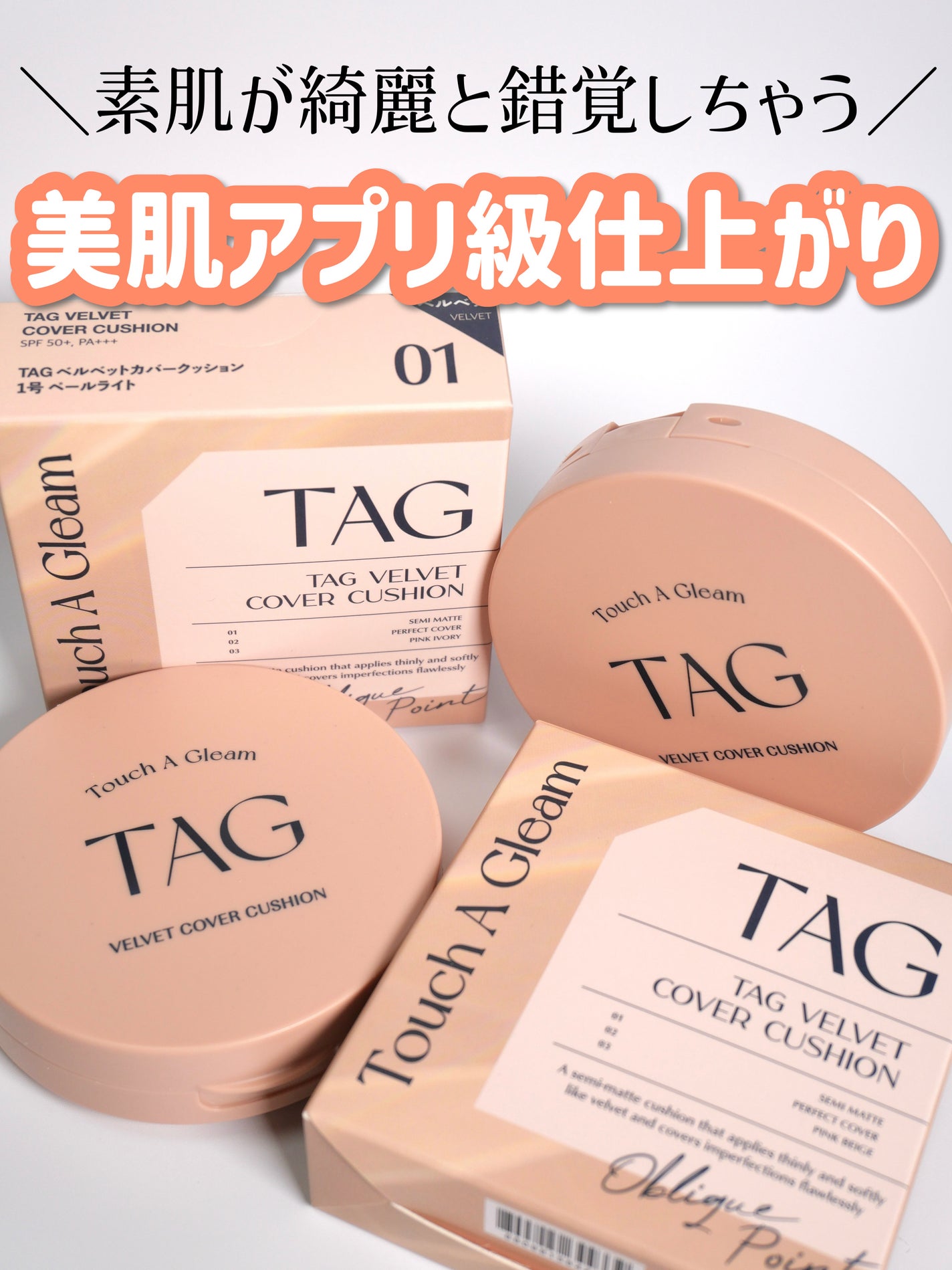 ベルベットカバークッション/TAG/クッションファンデーションを使ったクチコミ(1枚目)