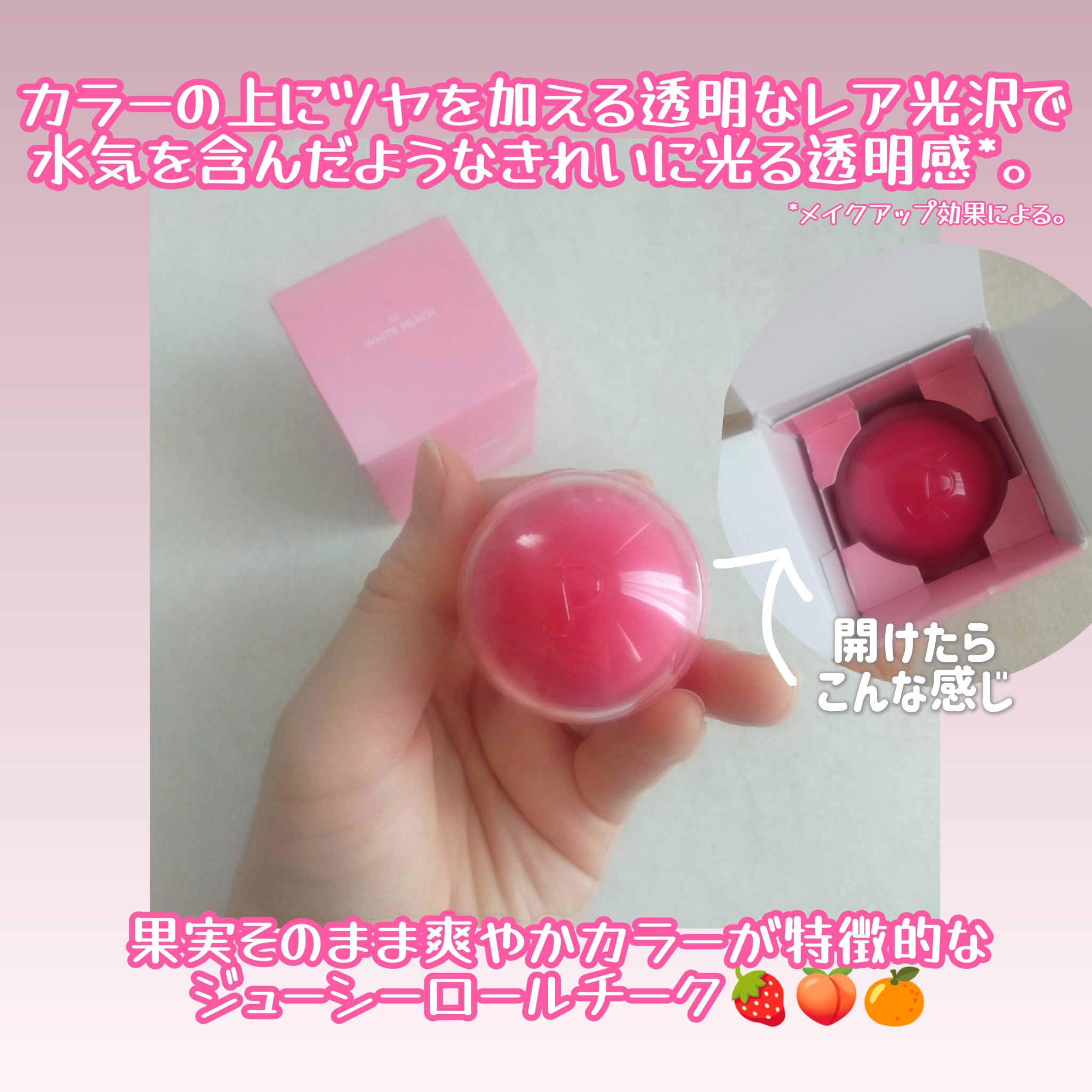 ジューシーロールチーク 03 ホワイトピーチ(WHITE PEACH)/rom&nd/ジェル・クリームチークを使ったクチコミ（2枚目）