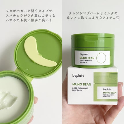 緑豆毛穴クレンジングミルクバーム/beplain/クレンジングバームを使ったクチコミ(5枚目)