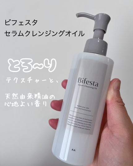 セラムクレンジングオイル/ビフェスタ/オイルクレンジングを使ったクチコミ(1枚目)
