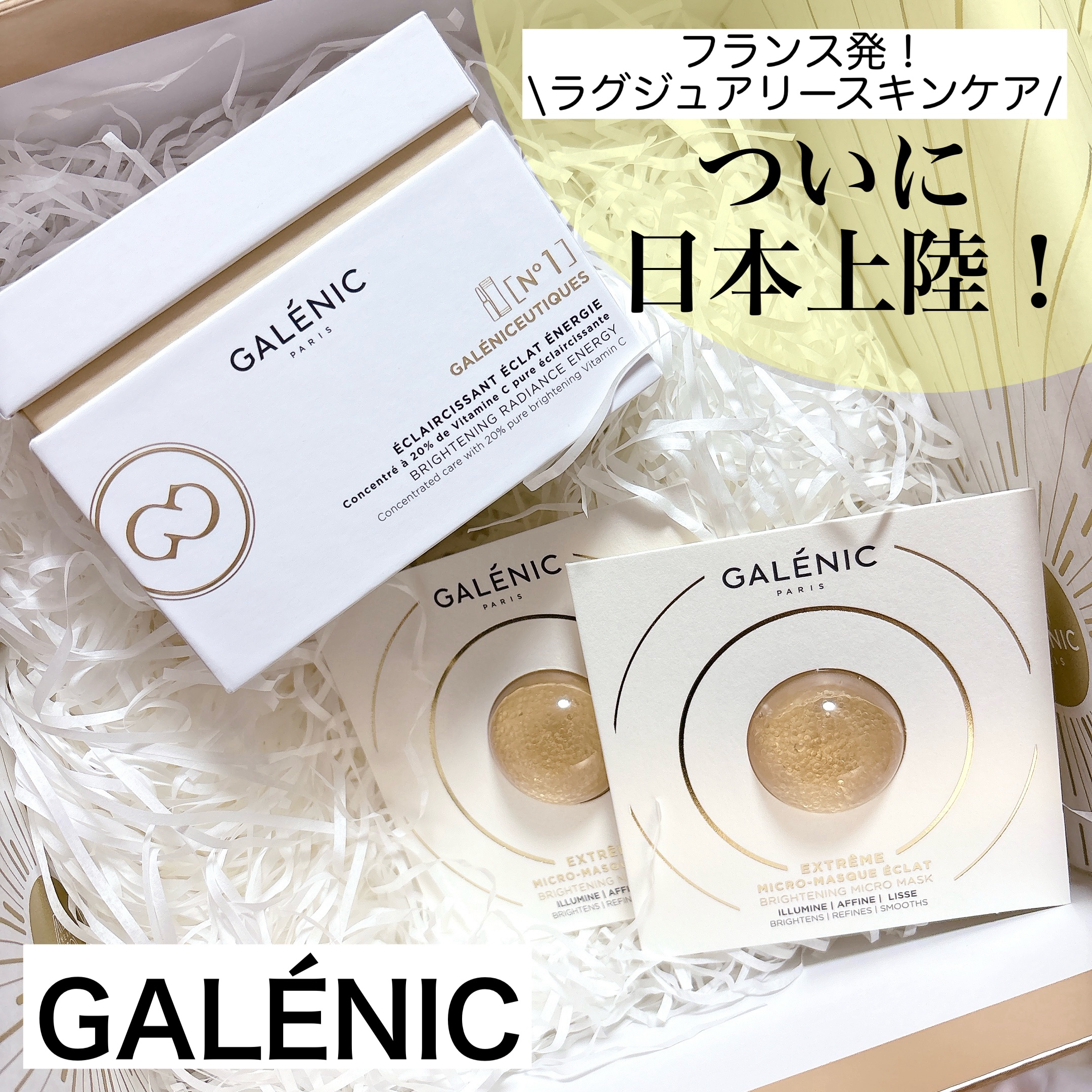 GALÉNIC エクストリーム ブライトニング マイクロ マスク/Galénic/洗い流すパック・マスクを使ったクチコミ（1枚目）