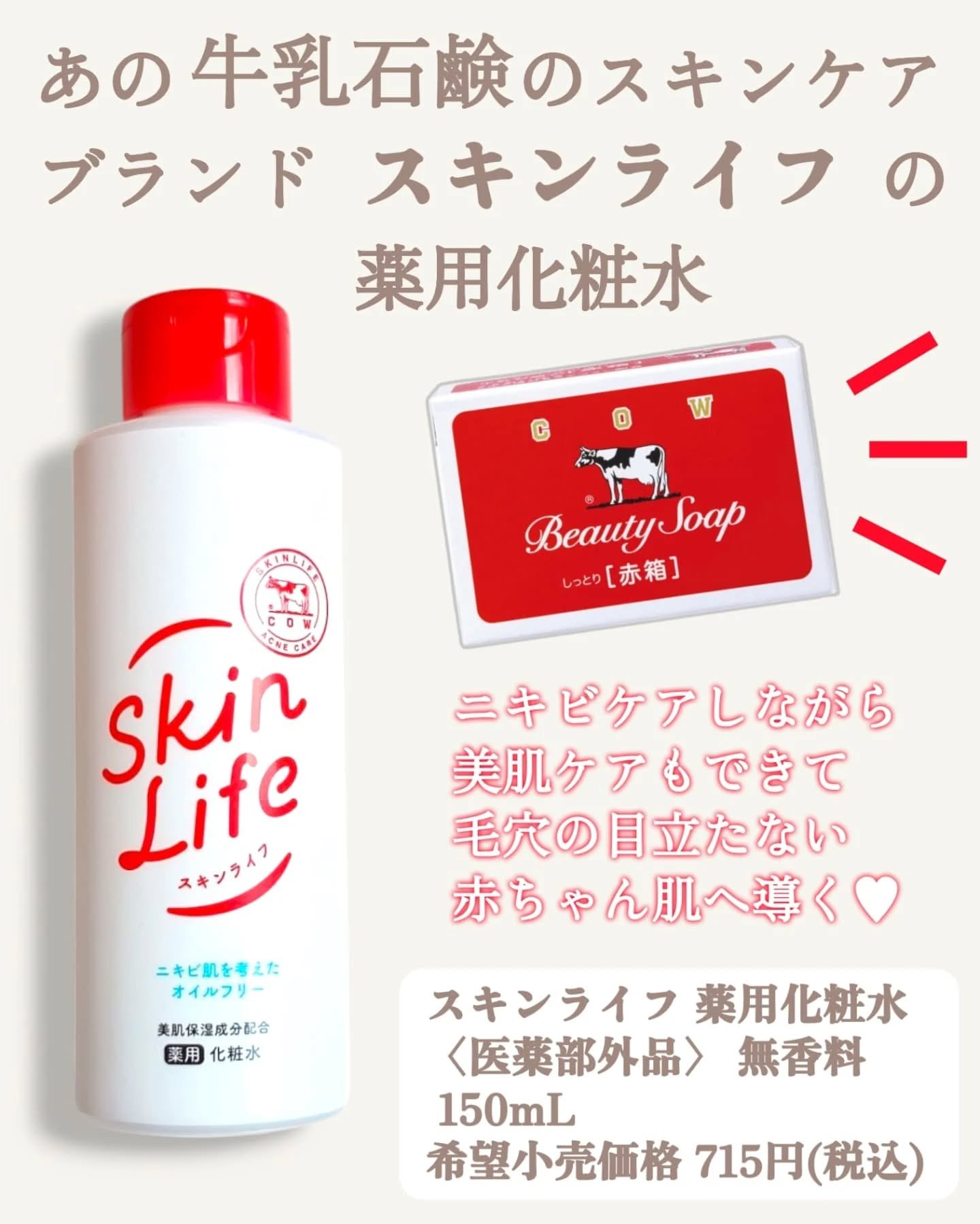 薬用化粧水/スキンライフ/化粧水を使ったクチコミ（2枚目）