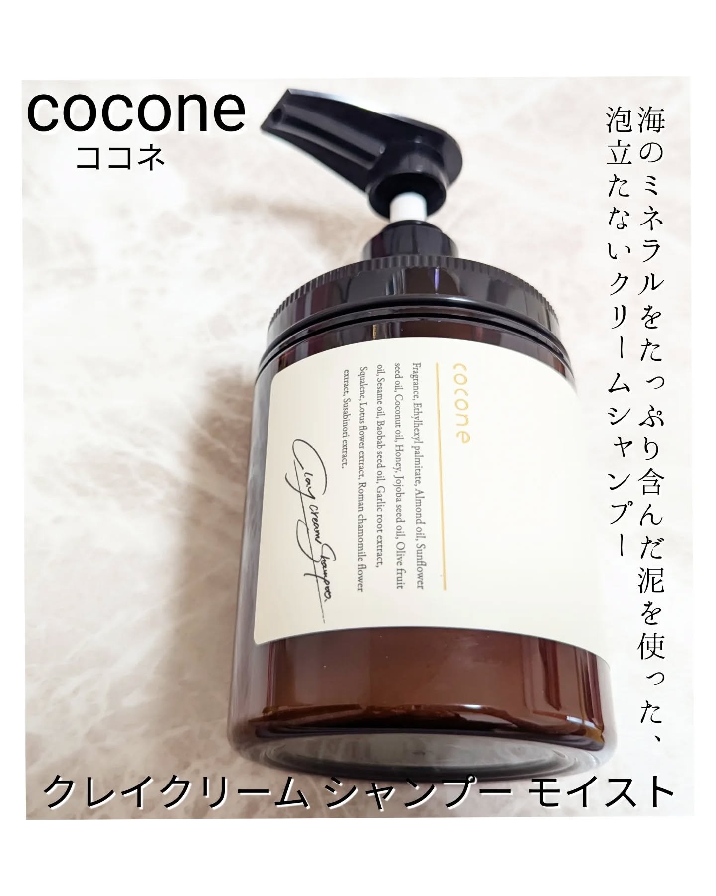 クレイクリームシャンプー（モイスト）/cocone/市販シャンプーを使ったクチコミ（1枚目）