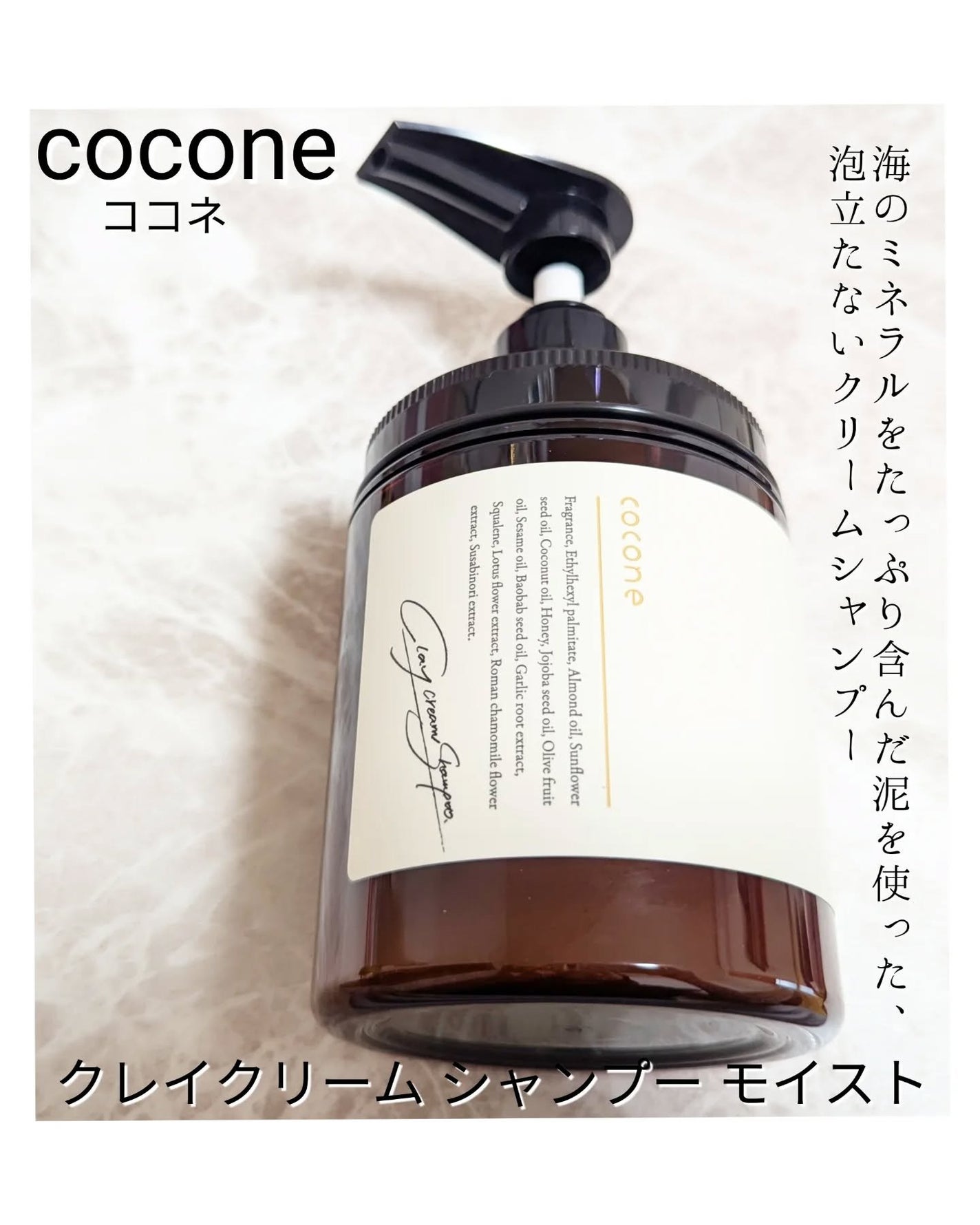 クレイクリームシャンプー(モイスト)/cocone/市販シャンプーを使ったクチコミ(1枚目)