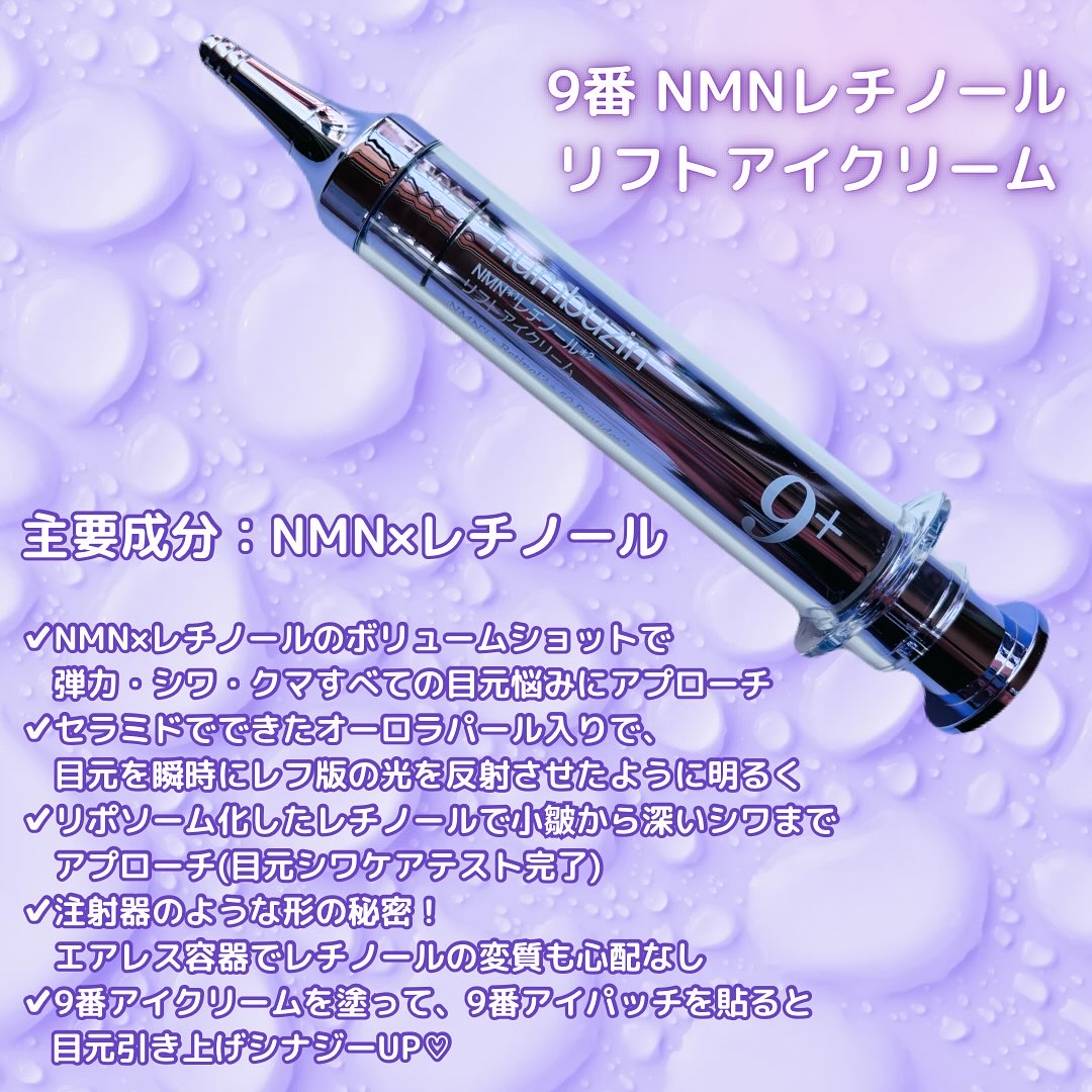 9番 NMNレチノールリフトアイクリーム/numbuzin/アイケア・アイクリームを使ったクチコミ（2枚目）