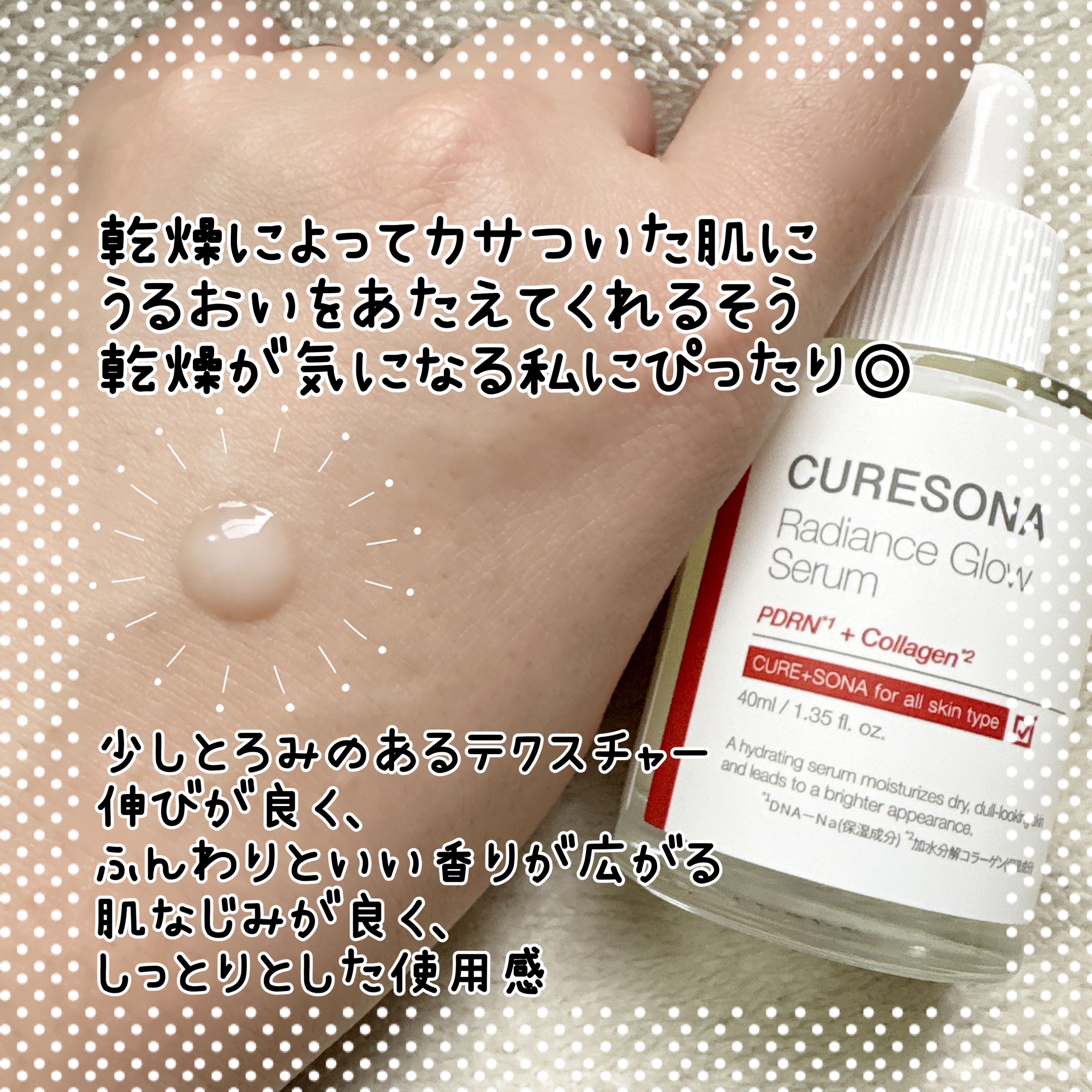 キュアソナセラム ラディエンスグローセラム/CURESONA/美容液を使ったクチコミ（2枚目）