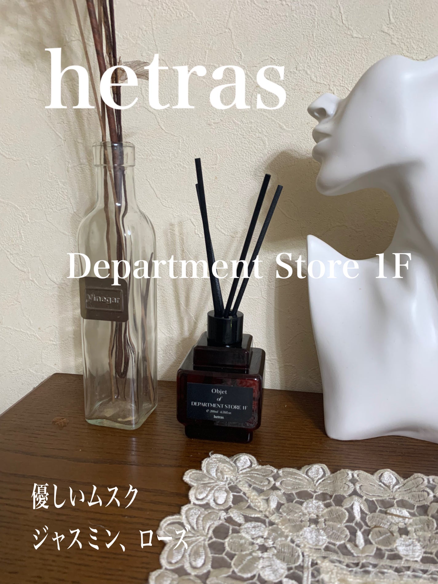 オブジェディフューザー/hetras/ルームフレグランスを使ったクチコミ(1枚目)