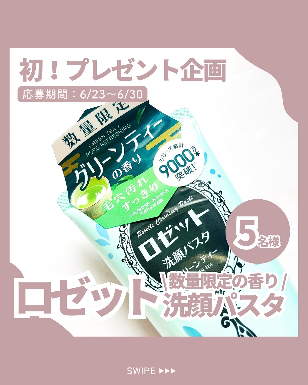 ロゼット洗顔パスタ グリーンティーの香り[洗顔フォーム]/ロゼット/洗顔フォームを使ったクチコミ（1枚目）