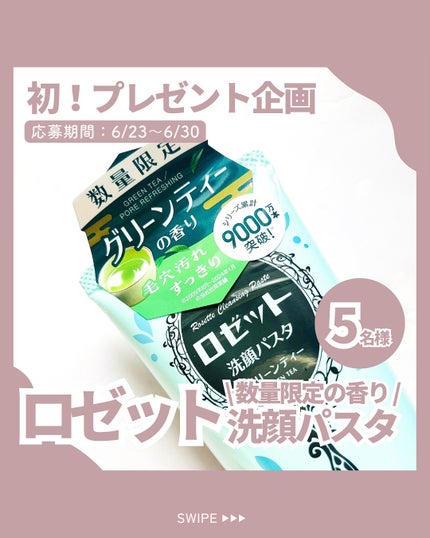 すぅ⌇素肌垢抜け教科書💄フォロバ強化中のクチコミ「⚠️6/30をもって終了しました。応募した方は当選連絡お待ちください。⚠️
すっぴんから垢抜.....」(1枚目)