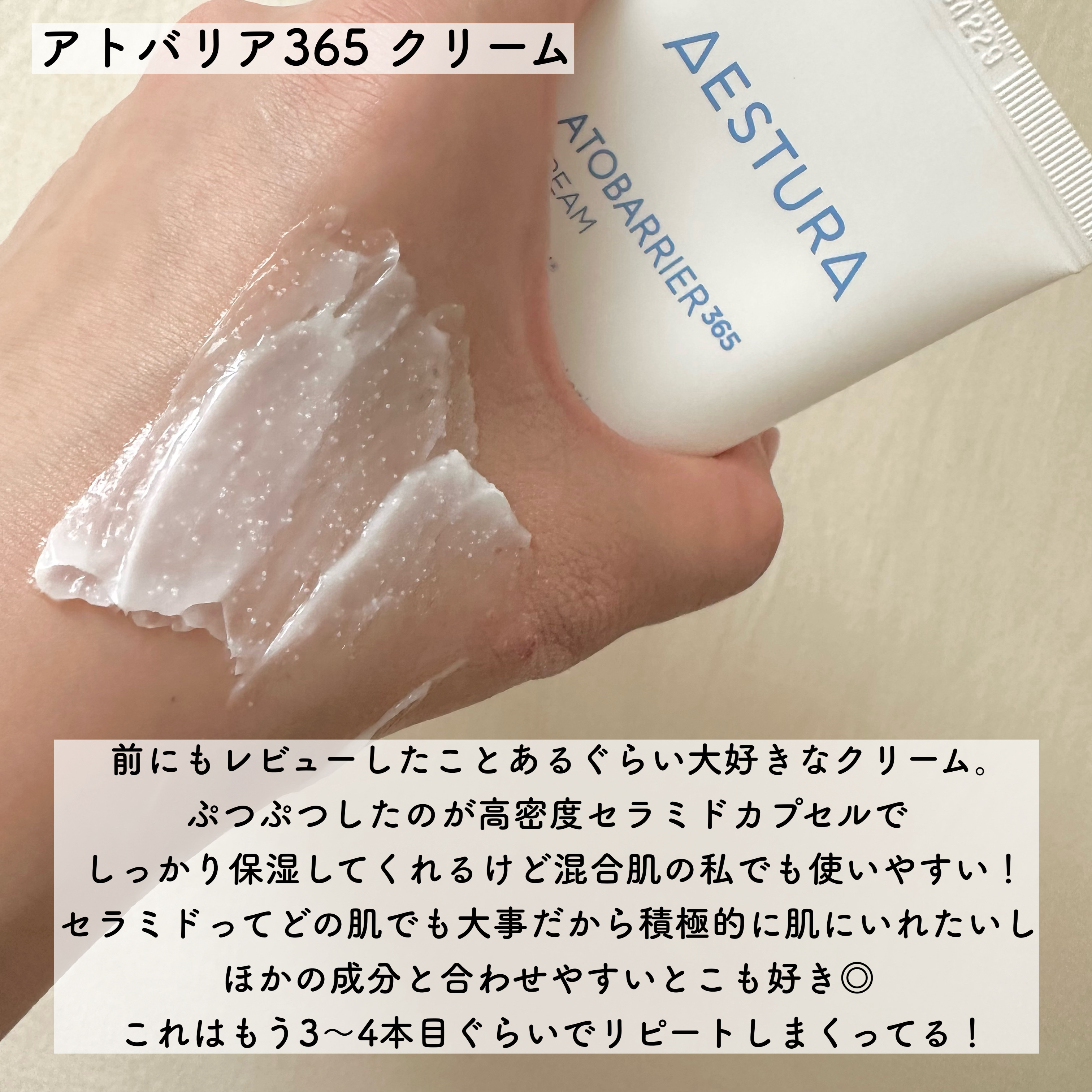 アトバリア365クリーム/AESTURA/フェイスクリームを使ったクチコミ（2枚目）