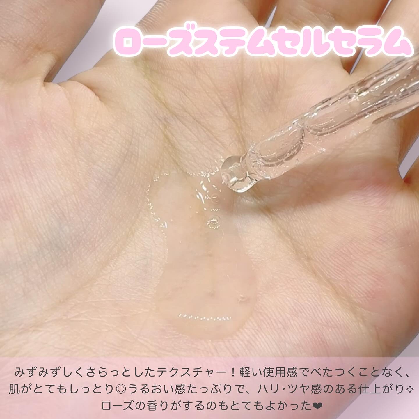 ローズステムセルセラム/Bonajour/美容液を使ったクチコミ（3枚目）