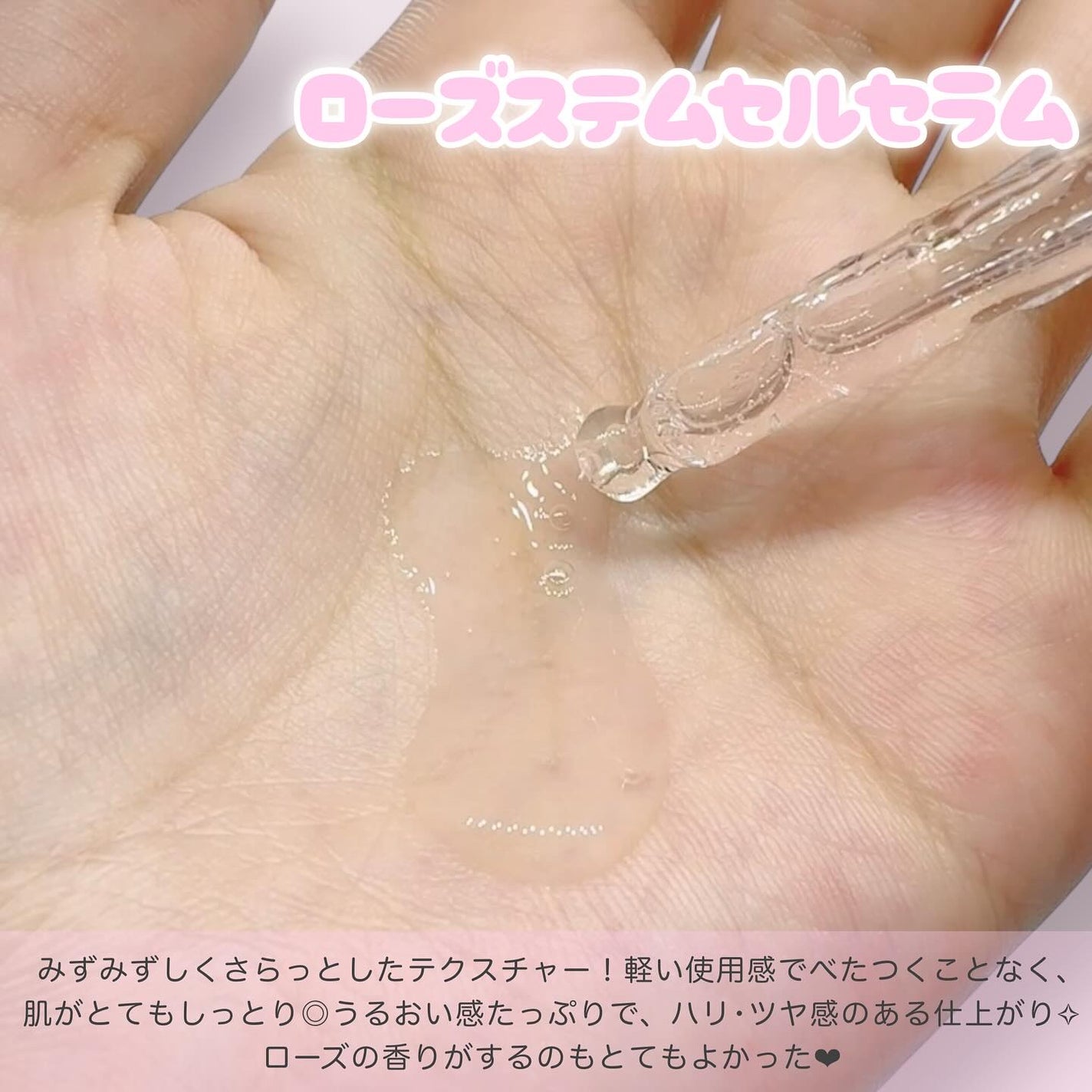 ローズステムセルセラム/Bonajour/美容液を使ったクチコミ(3枚目)