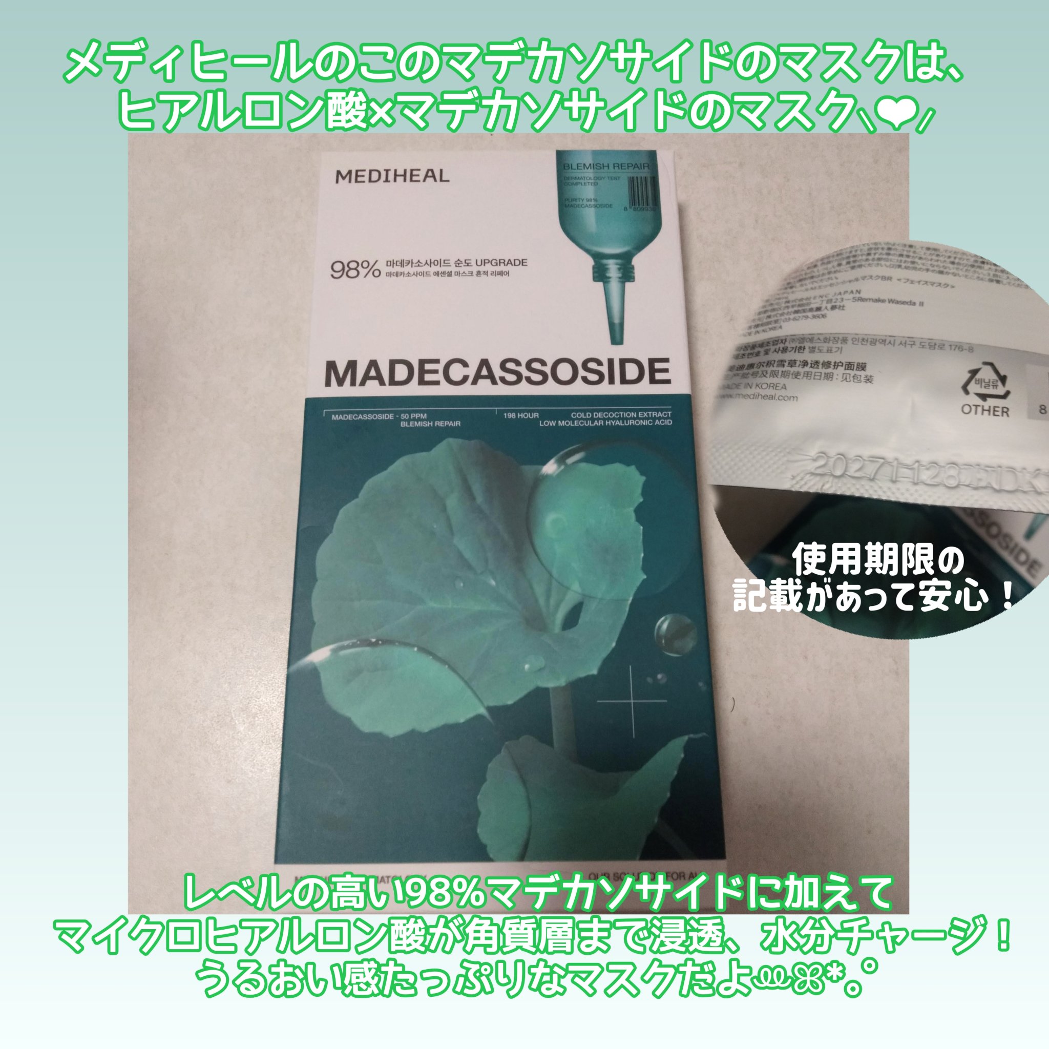 マデカッソシド エッセンシャルマスク/MEDIHEAL/シートマスク・パックを使ったクチコミ（2枚目）