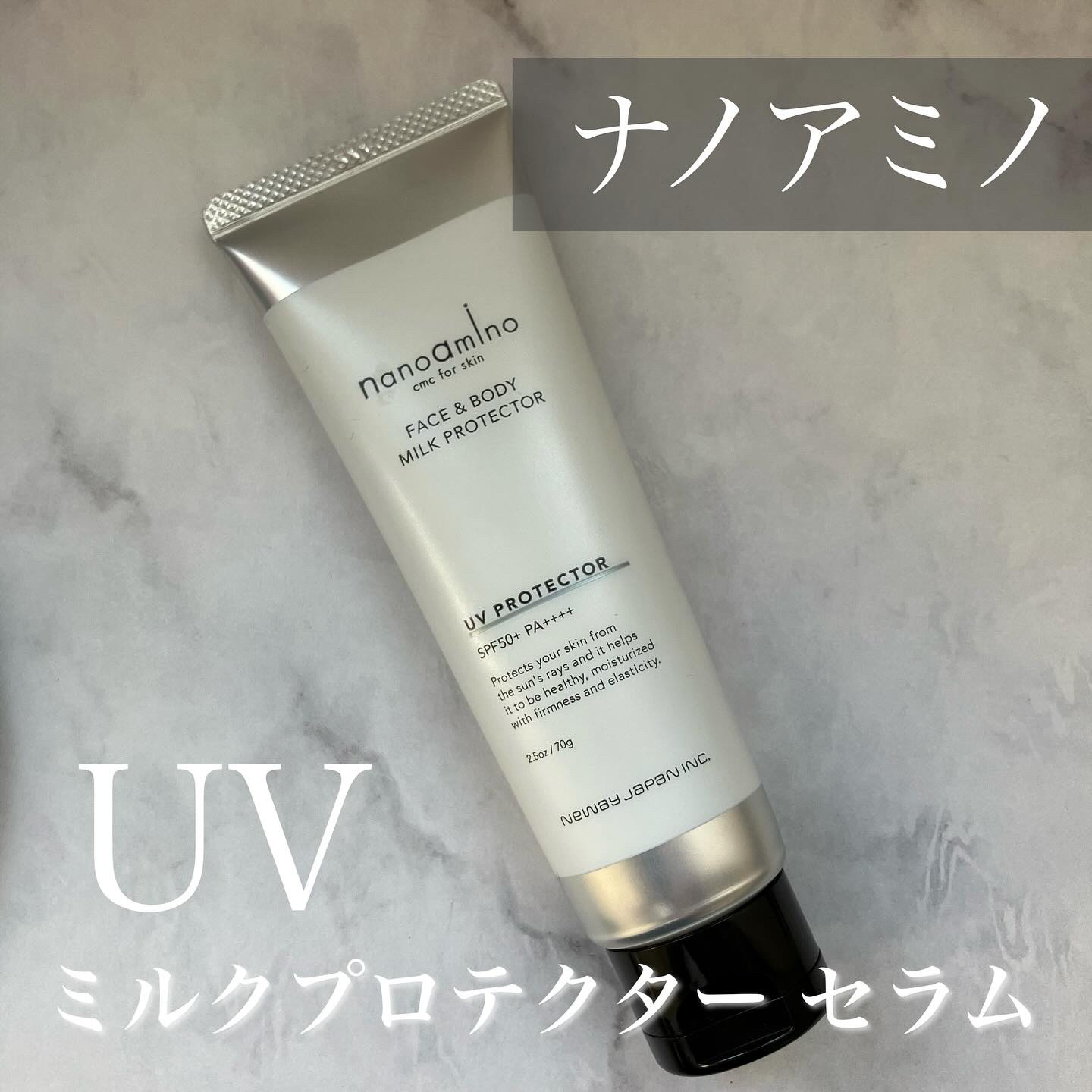 試してみた】ナノアミノ UVミルクプロテクター セラム(無香料)のリアル