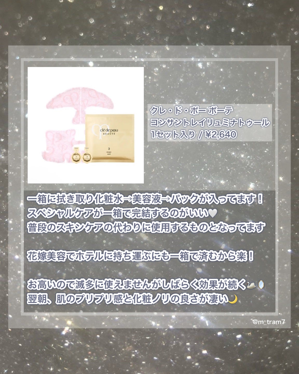 コンサントレイリュミナトゥール/クレ・ド・ポー ボーテ/スキンケアキットを使ったクチコミ(2枚目)