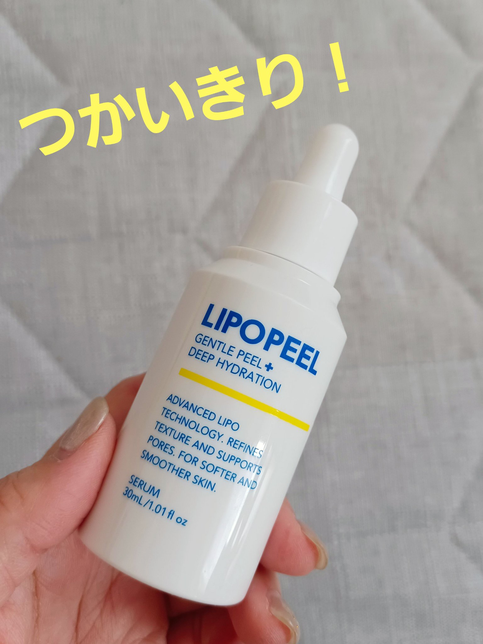 リポピールセラム/LIPOPEEL/美容液を使ったクチコミ（1枚目）