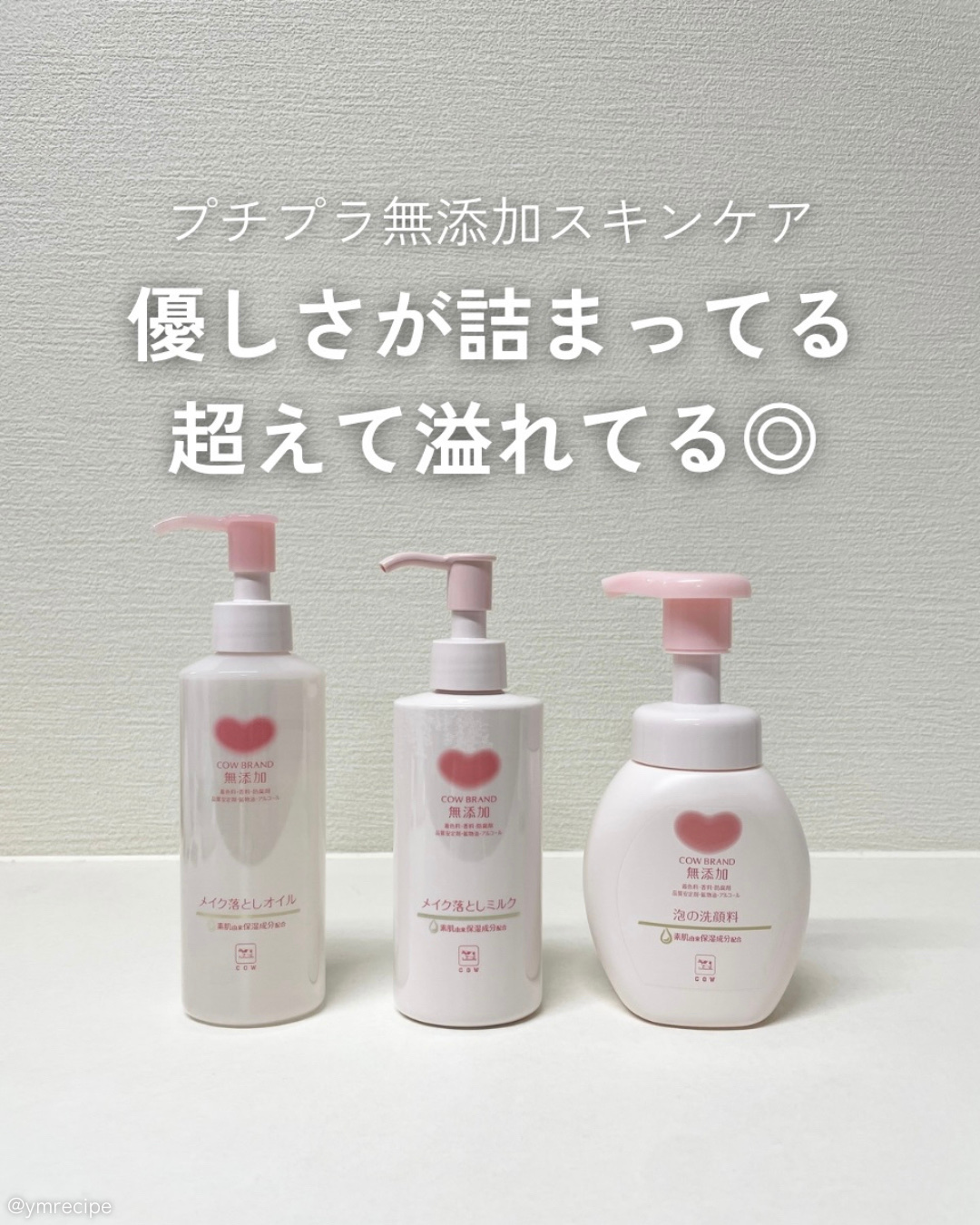 メイク落としオイル/カウブランド無添加/オイルクレンジングを使ったクチコミ（1枚目）