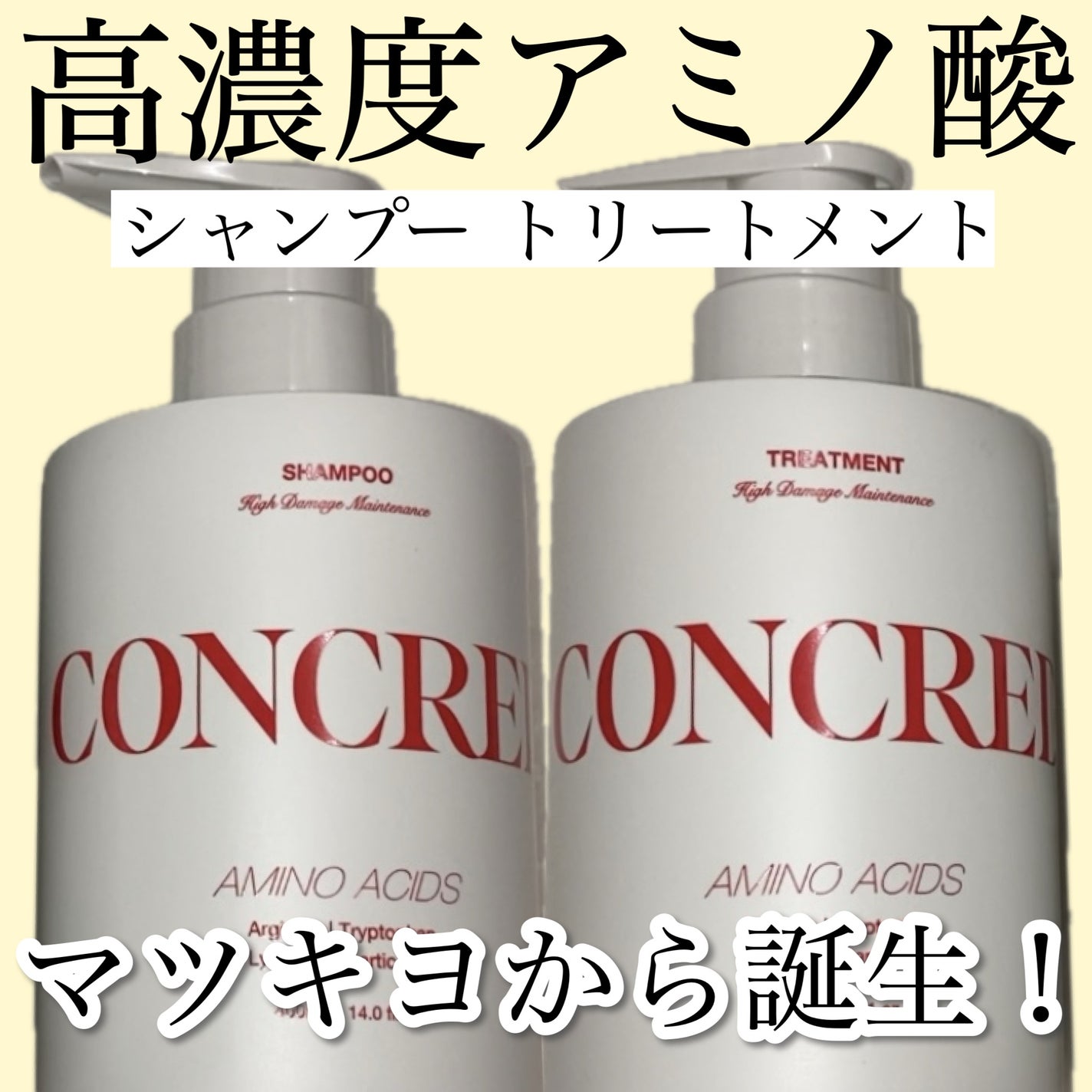 ハイダメージ メンテナンス シャンプー/トリートメント/matsukiyo CONCRED/市販シャンプーを使ったクチコミ(1枚目)