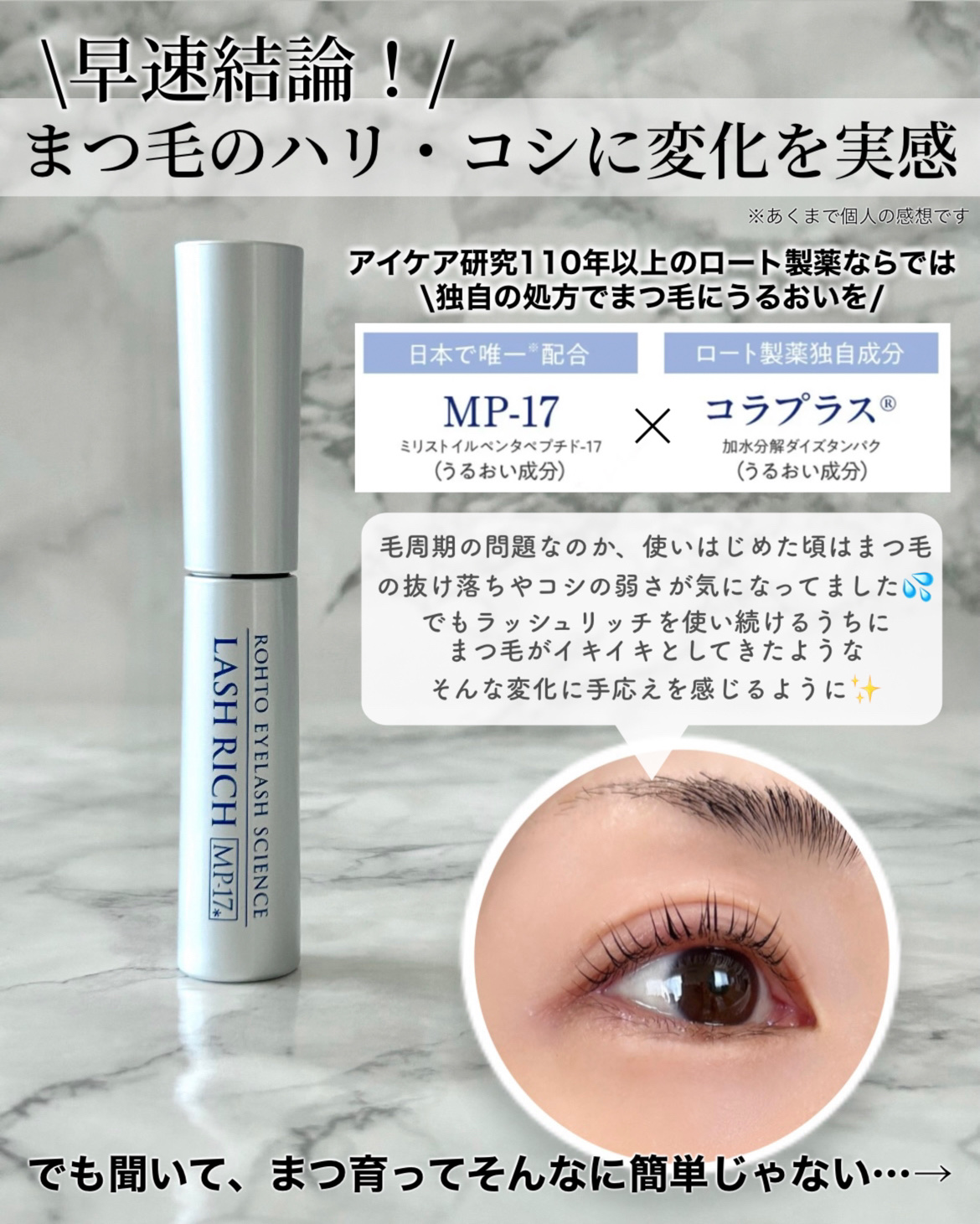試してみた】ロート製薬 ラッシュリッチアイラッシュセラムの
