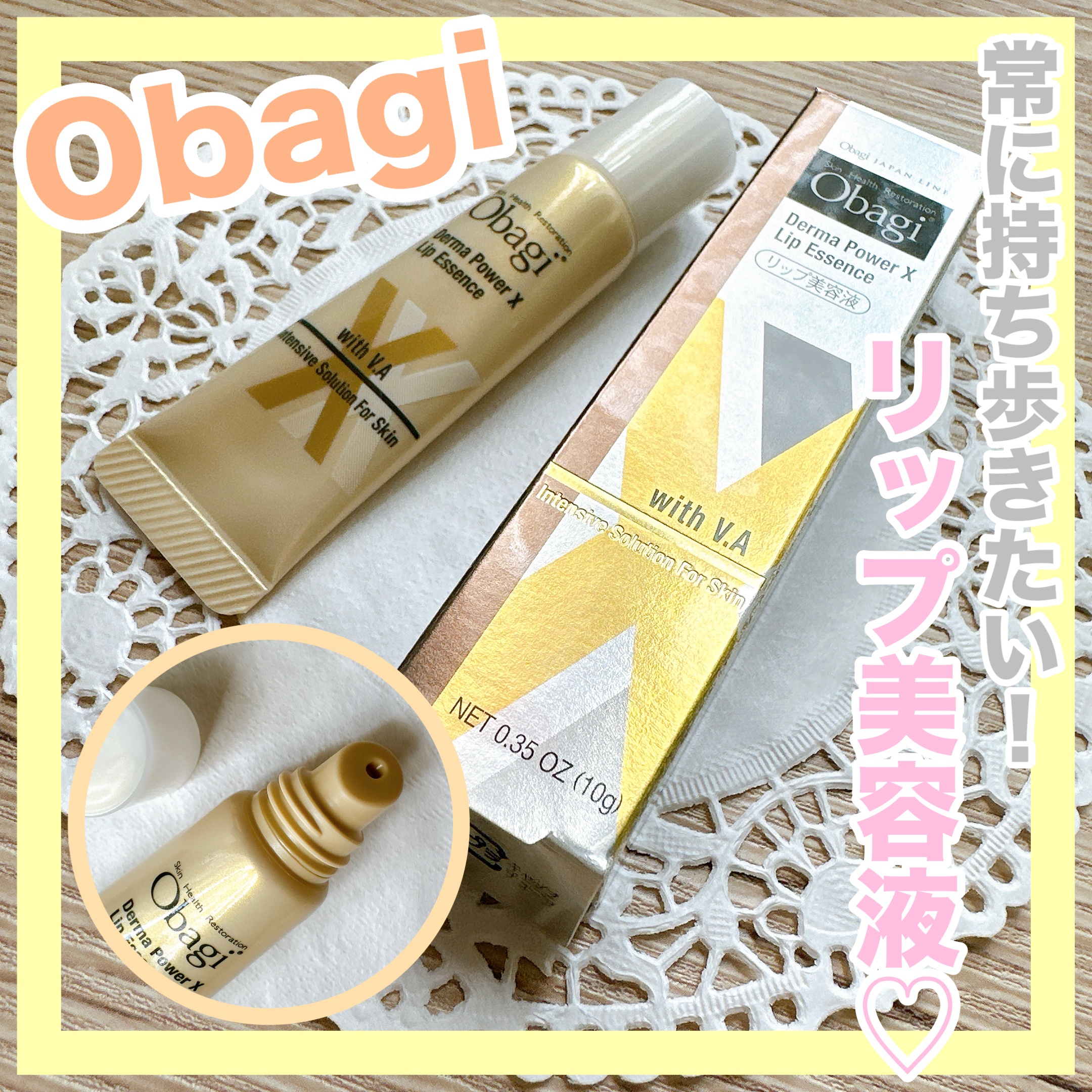 ダーマパワーX リップエッセンス/オバジ/リップ美容液を使ったクチコミ（1枚目）