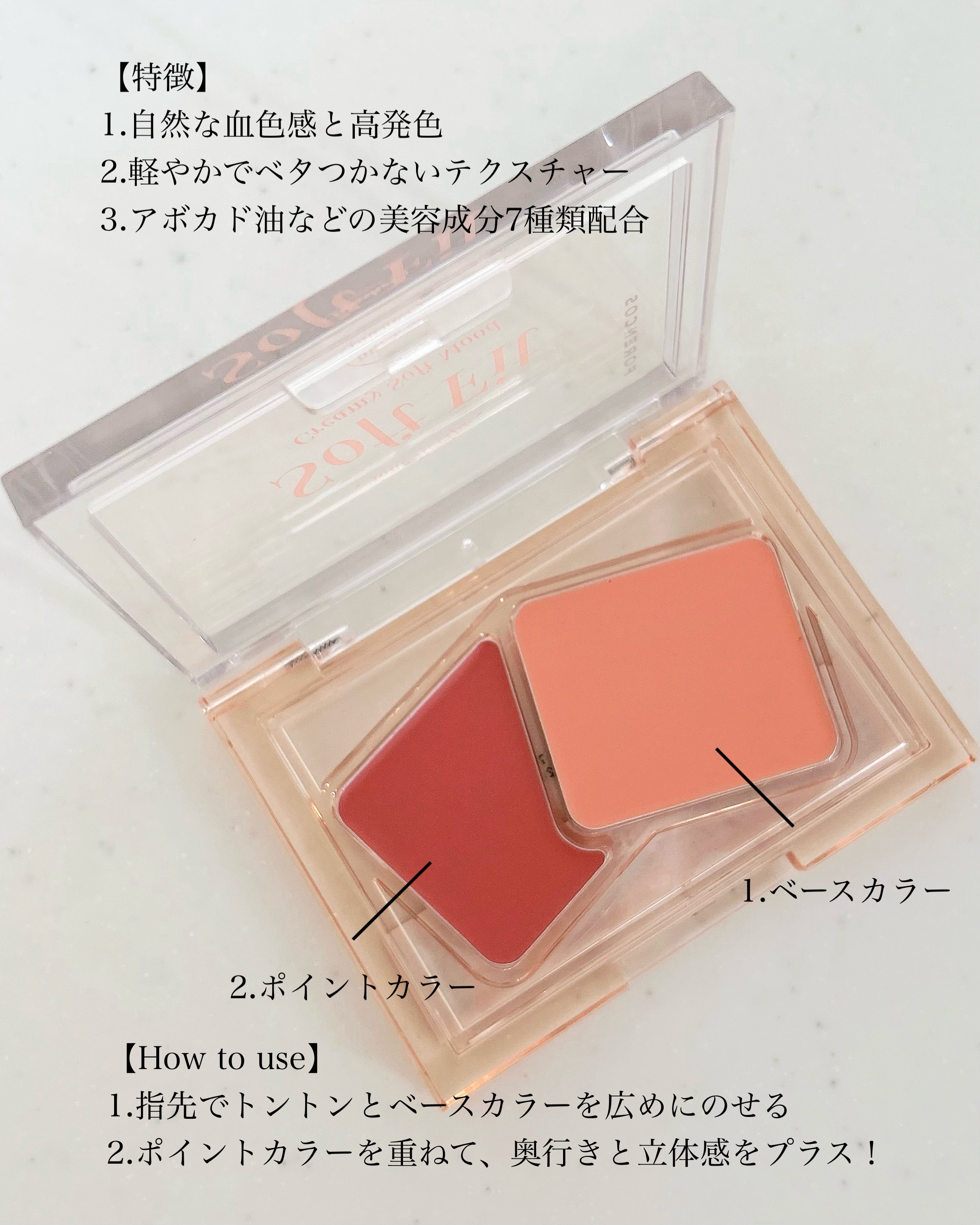 Soft Fitting Cream Blusher/フォレンコス/ジェル・クリームチークを使ったクチコミ（2枚目）